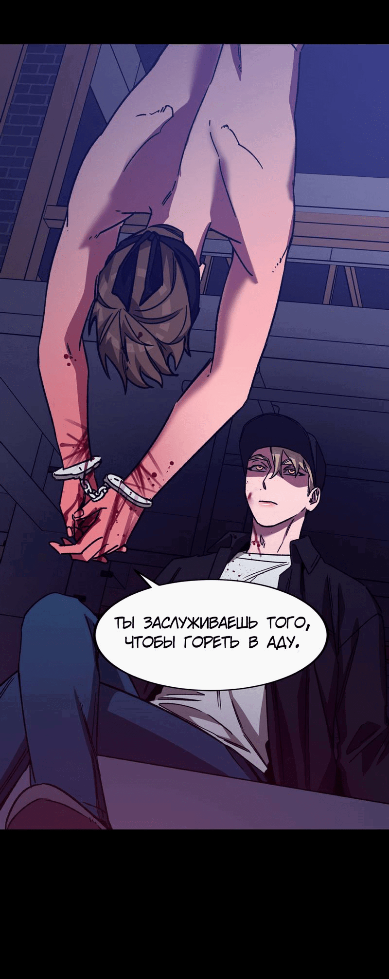 Манга Игра вслепую - Глава 87 Страница 44