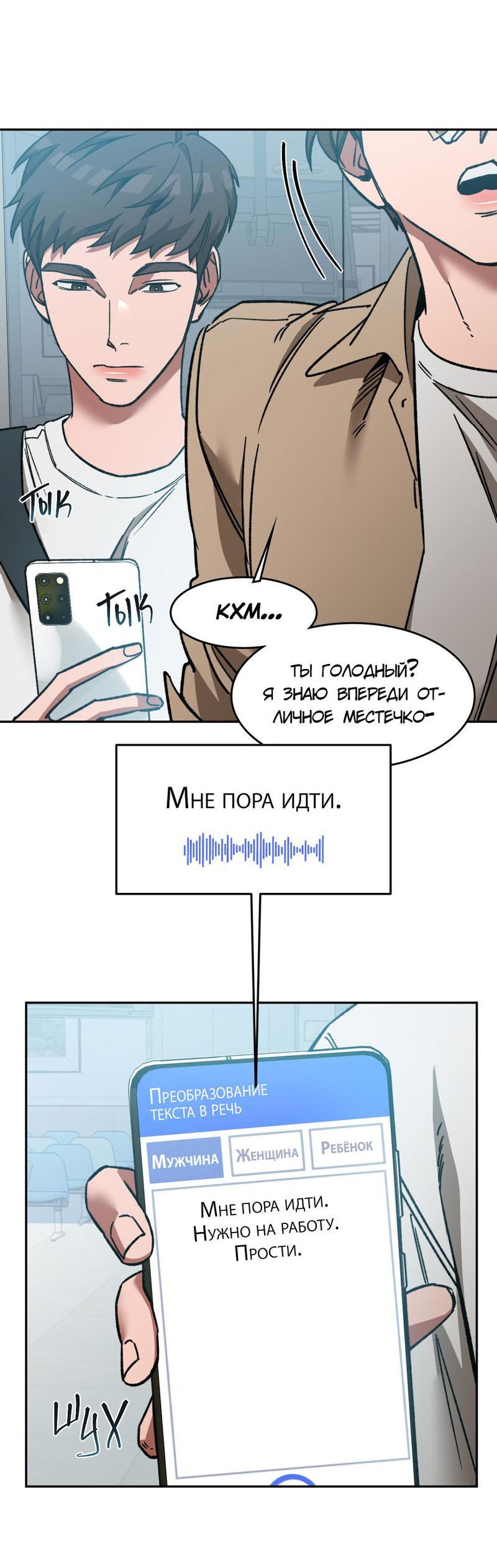 Манга Игра вслепую - Глава 85 Страница 4