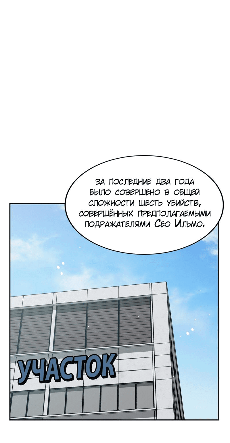 Манга Игра вслепую - Глава 85 Страница 8
