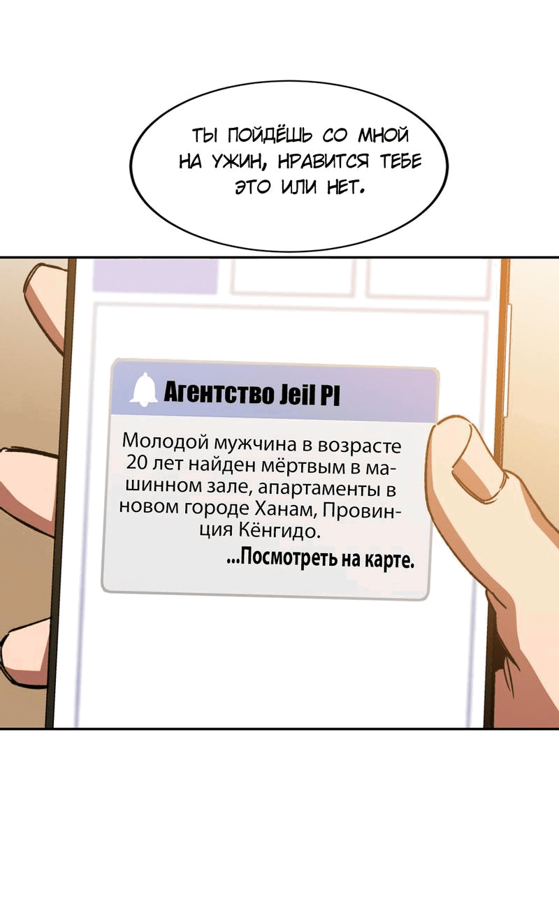Манга Игра вслепую - Глава 85 Страница 53