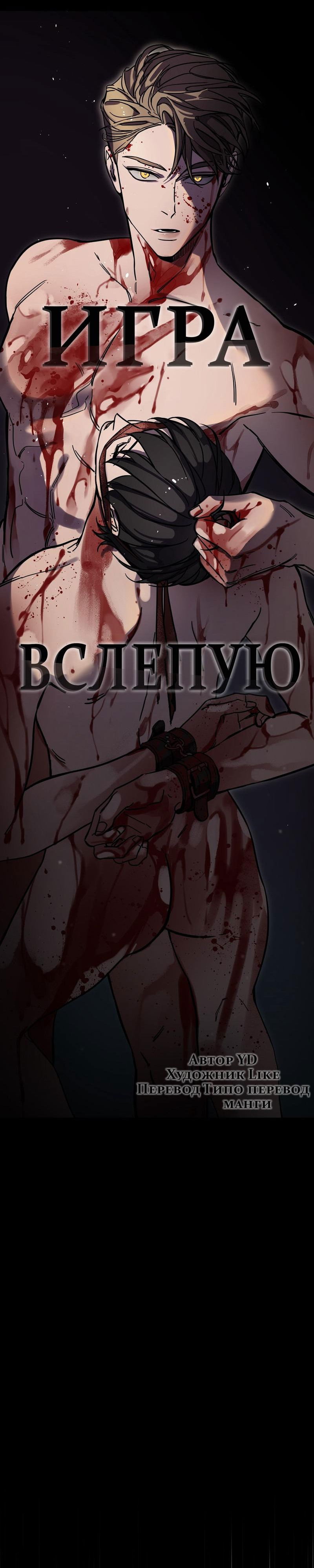 Манга Игра вслепую - Глава 88 Страница 15