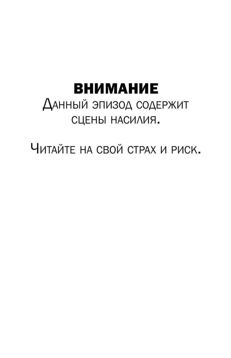 Манга Игра вслепую - Глава 88 Страница 1