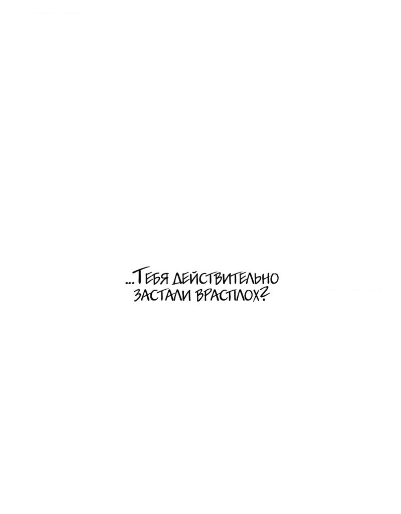 Манга Игра вслепую - Глава 92 Страница 32