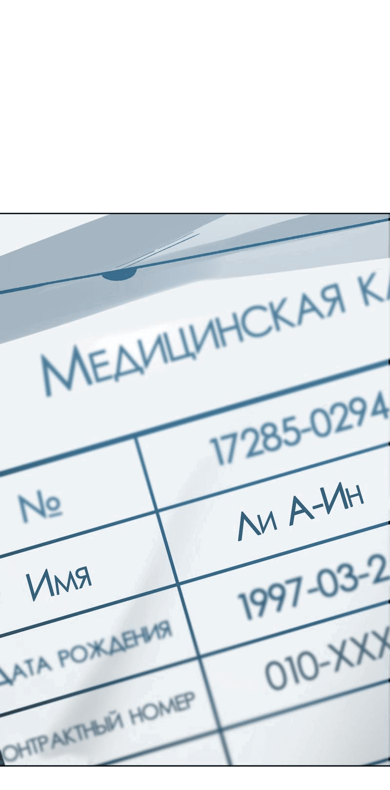 Манга Игра вслепую - Глава 91 Страница 17