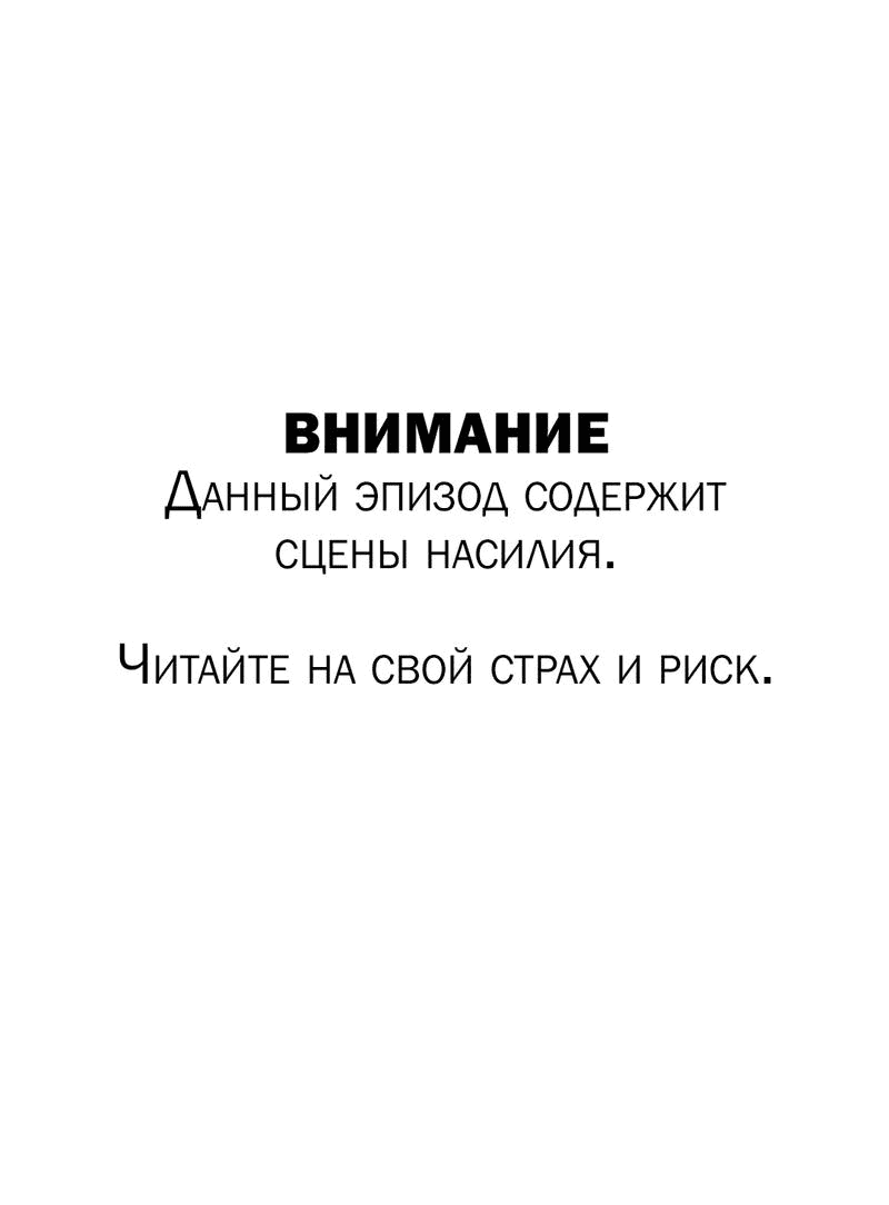 Манга Игра вслепую - Глава 90 Страница 1