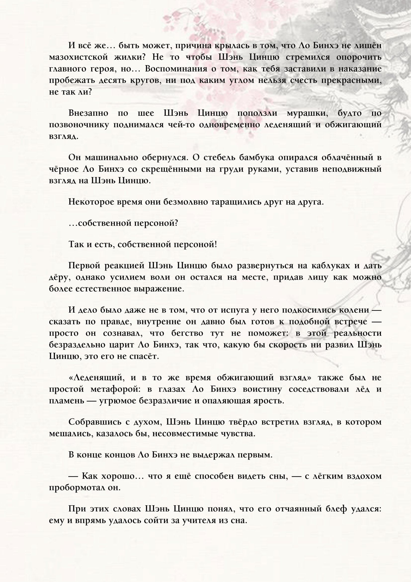 Манга Система «Спаси-Себя-Сам» для главного злодея (Роман) - Глава 49 Страница 9