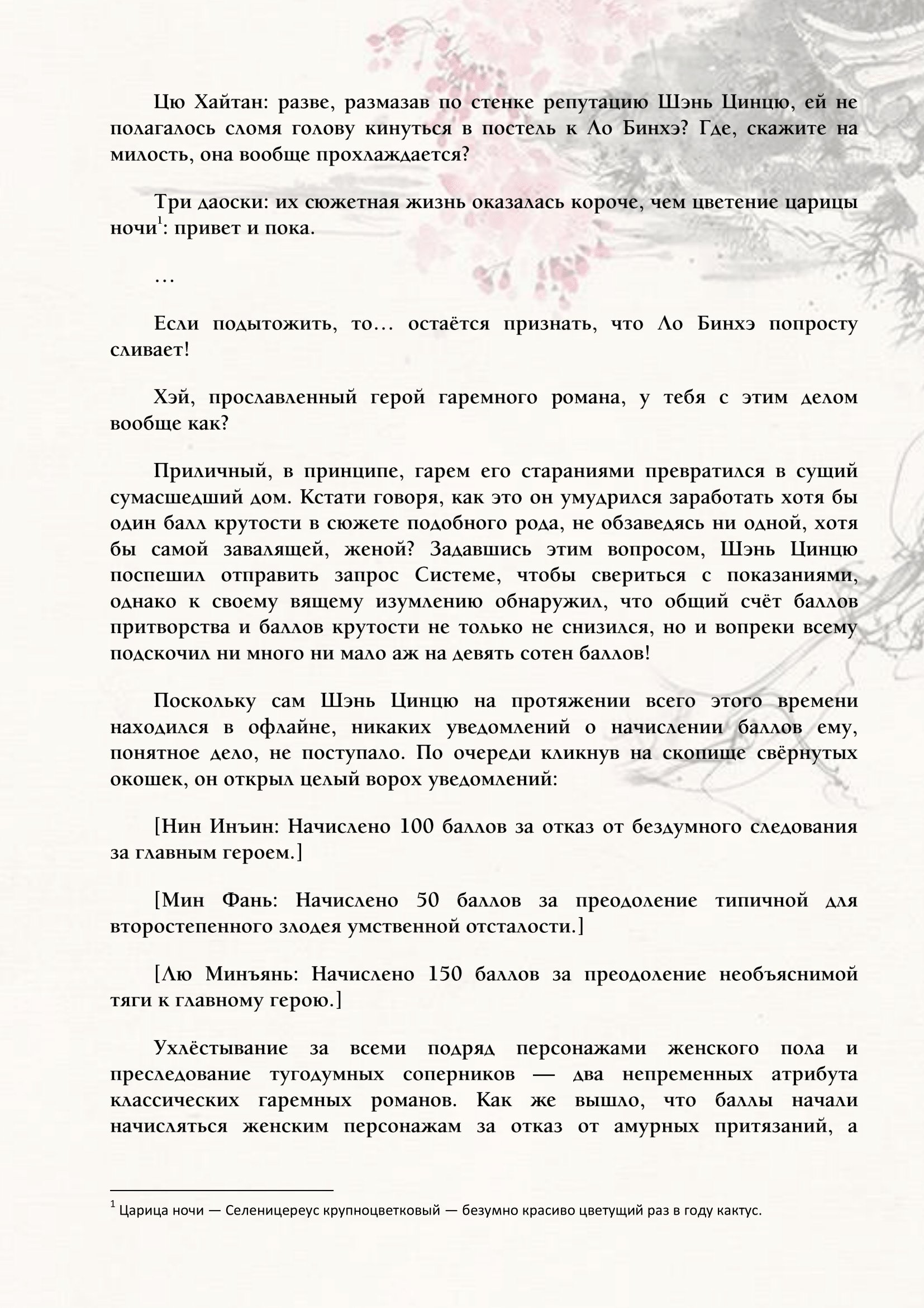 Манга Система «Спаси-Себя-Сам» для главного злодея (Роман) - Глава 49 Страница 3