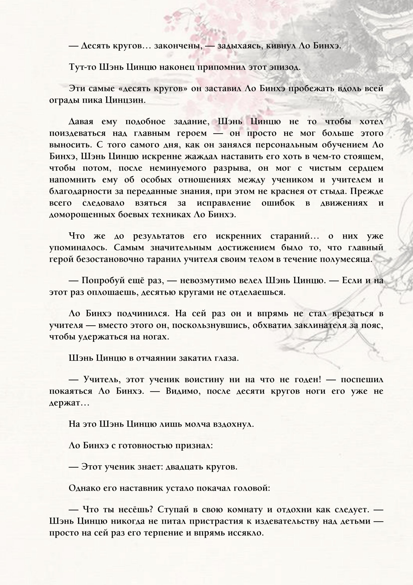 Манга Система «Спаси-Себя-Сам» для главного злодея (Роман) - Глава 49 Страница 7