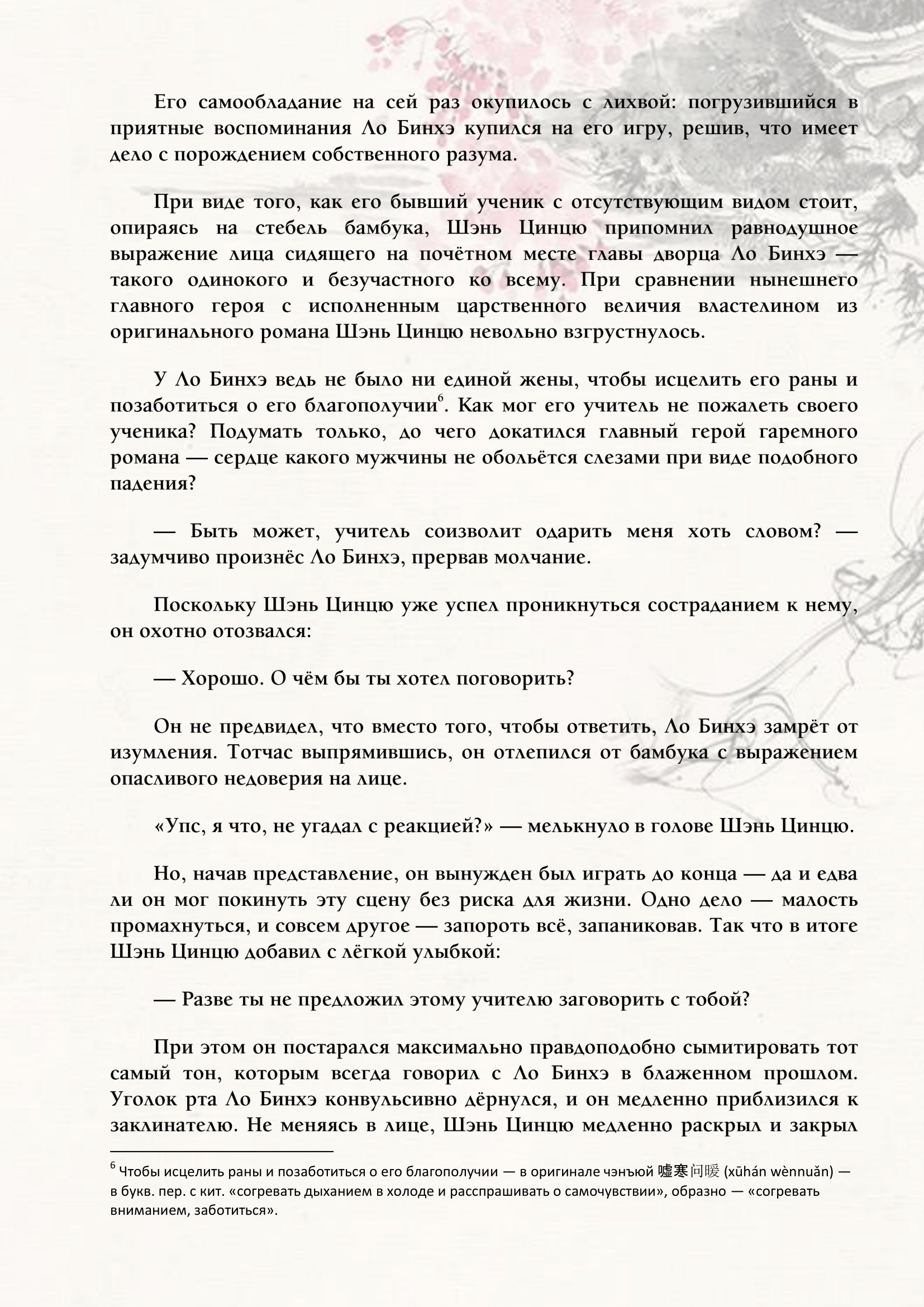 Манга Система «Спаси-Себя-Сам» для главного злодея (Роман) - Глава 49 Страница 10