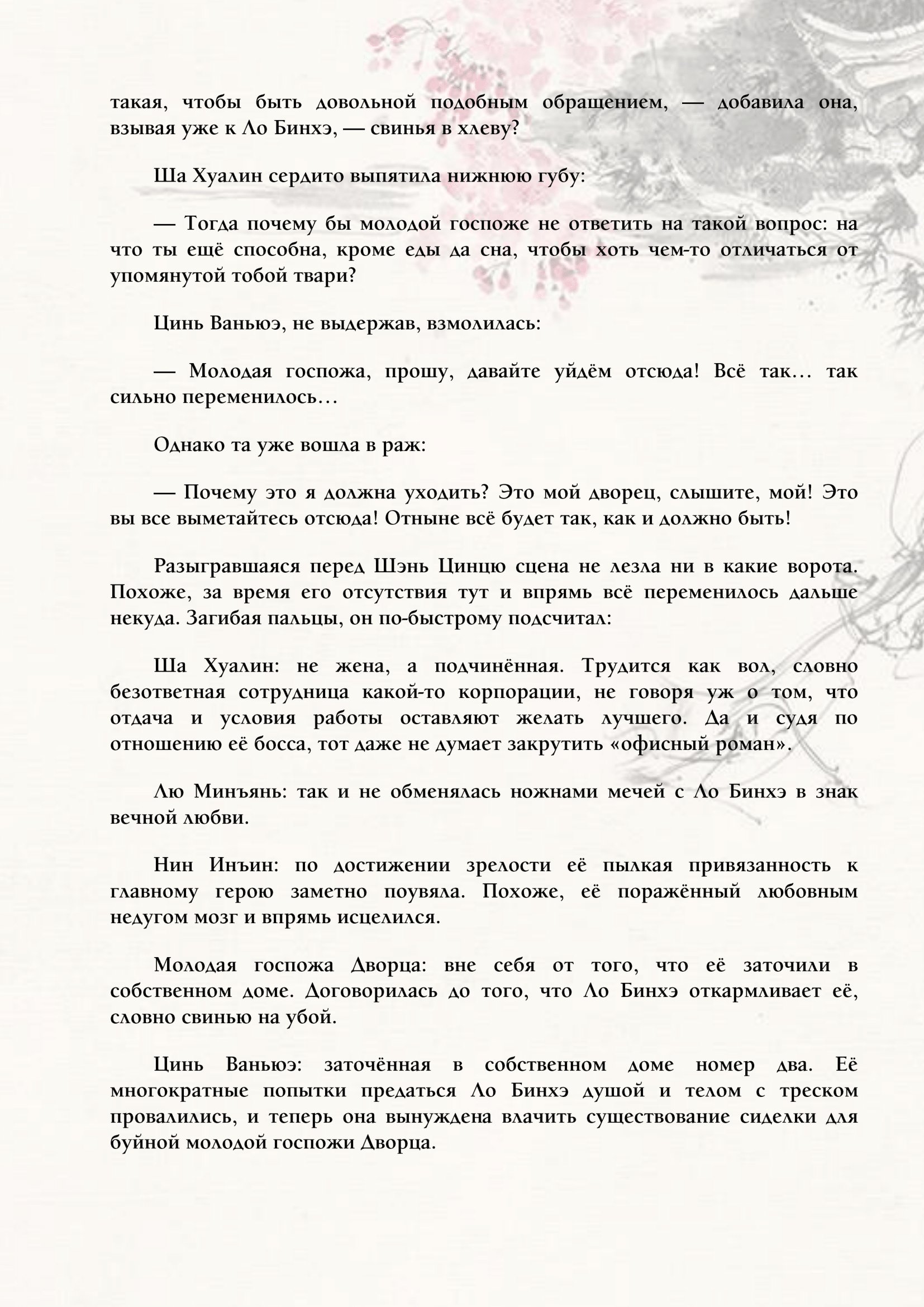Манга Система «Спаси-Себя-Сам» для главного злодея (Роман) - Глава 49 Страница 2