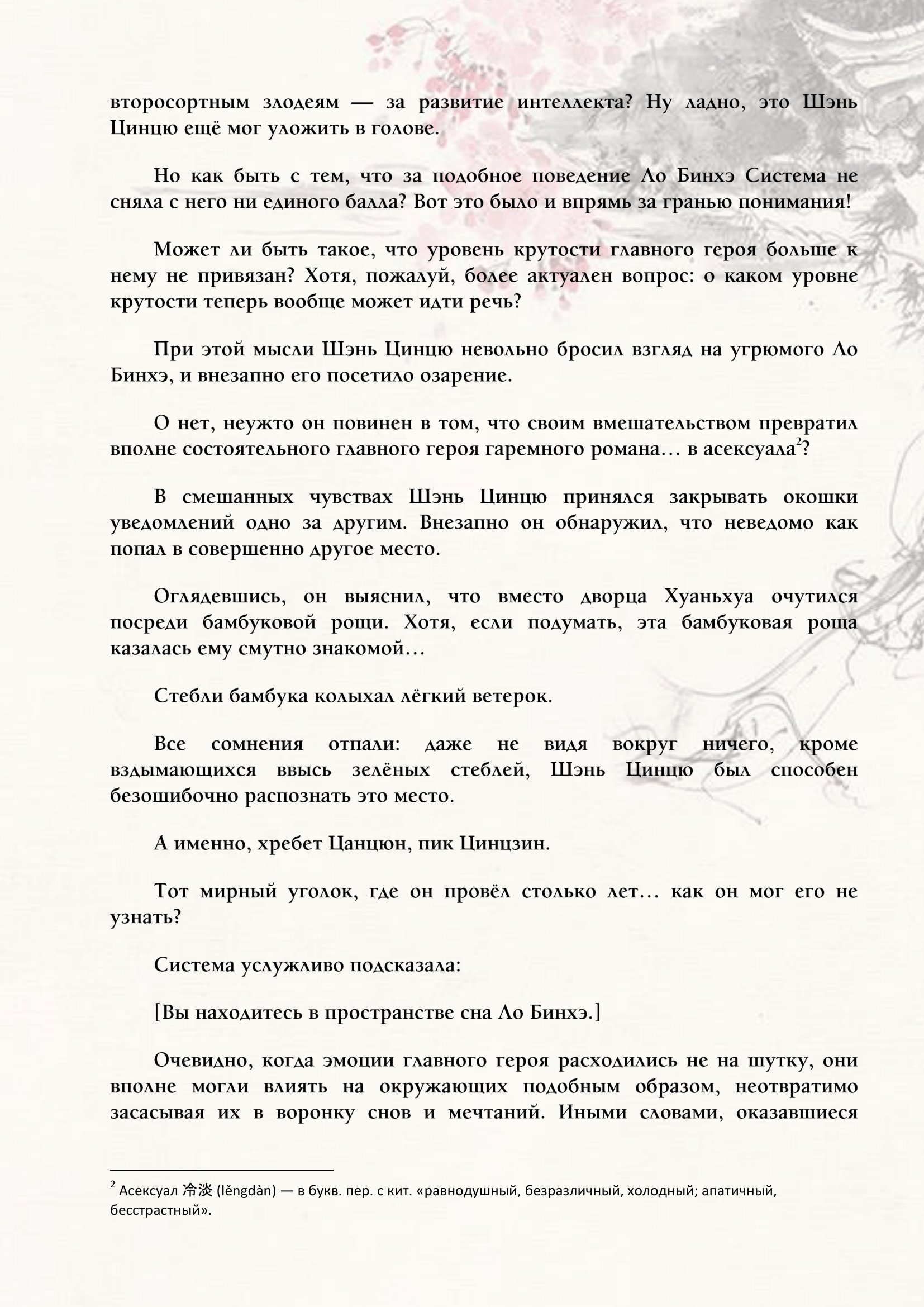 Манга Система «Спаси-Себя-Сам» для главного злодея (Роман) - Глава 49 Страница 4