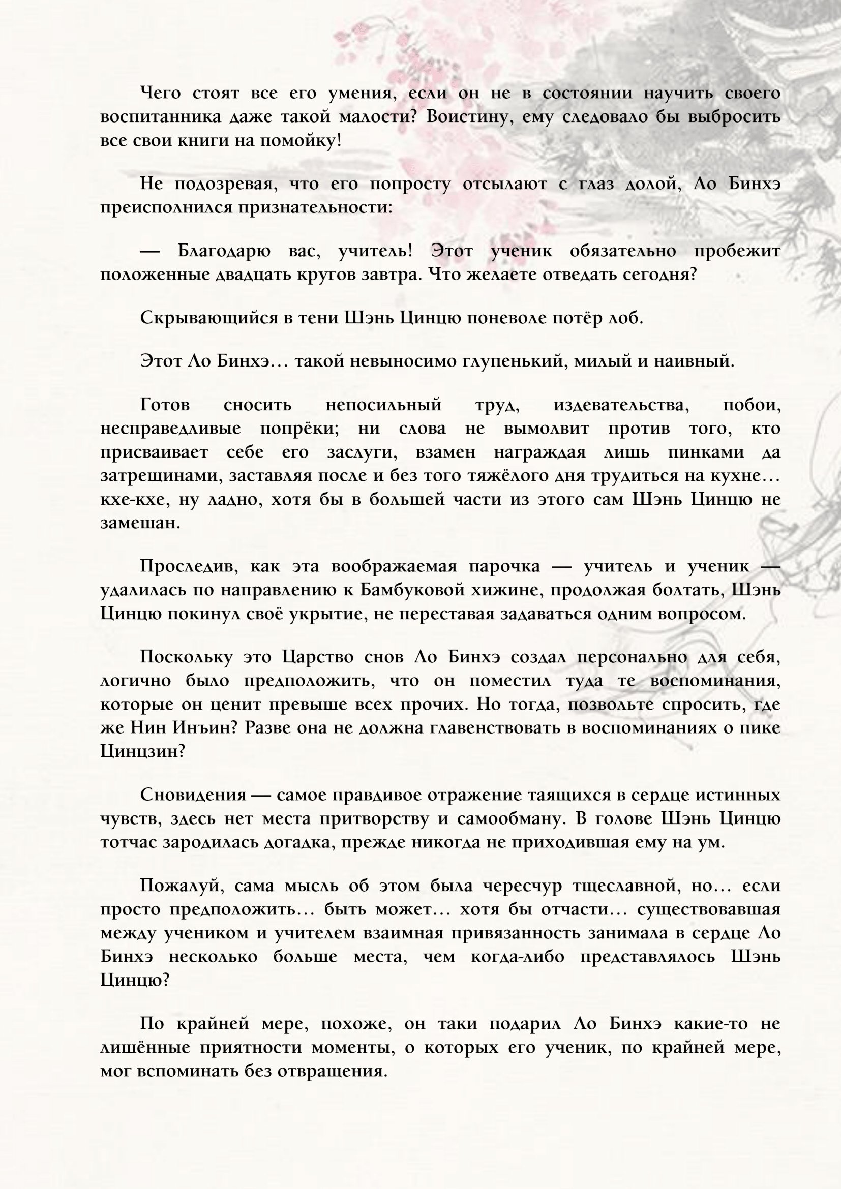 Манга Система «Спаси-Себя-Сам» для главного злодея (Роман) - Глава 49 Страница 8