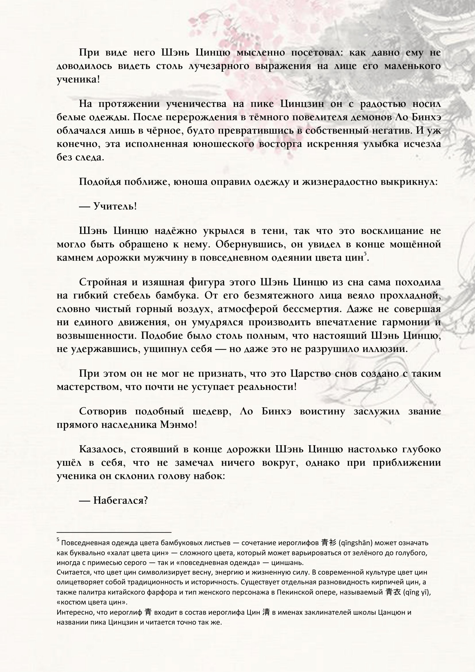 Манга Система «Спаси-Себя-Сам» для главного злодея (Роман) - Глава 49 Страница 6