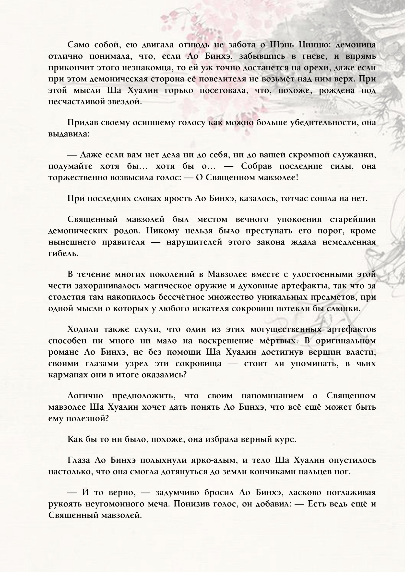 Манга Система «Спаси-Себя-Сам» для главного злодея (Роман) - Глава 48 Страница 3