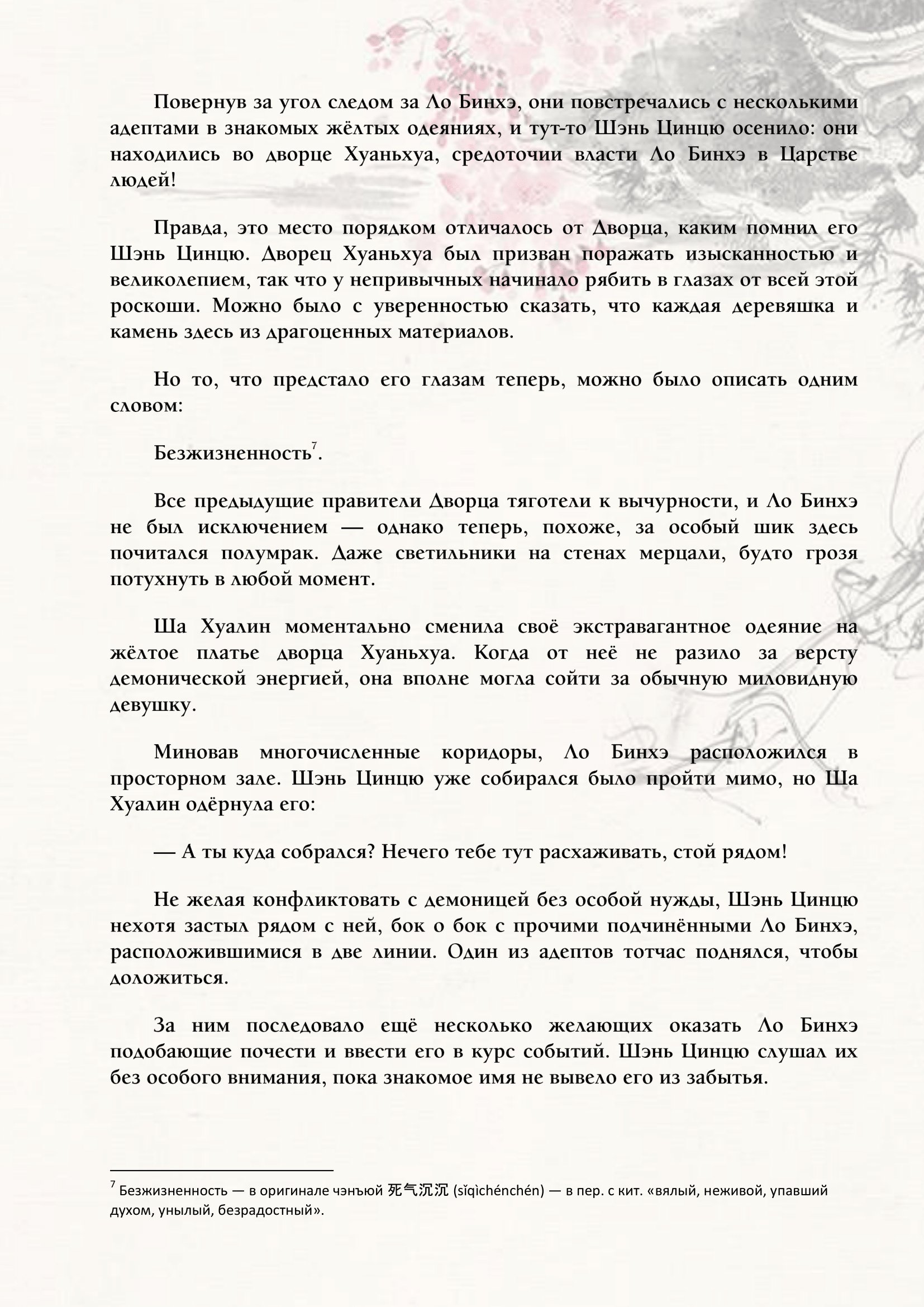 Манга Система «Спаси-Себя-Сам» для главного злодея (Роман) - Глава 48 Страница 8