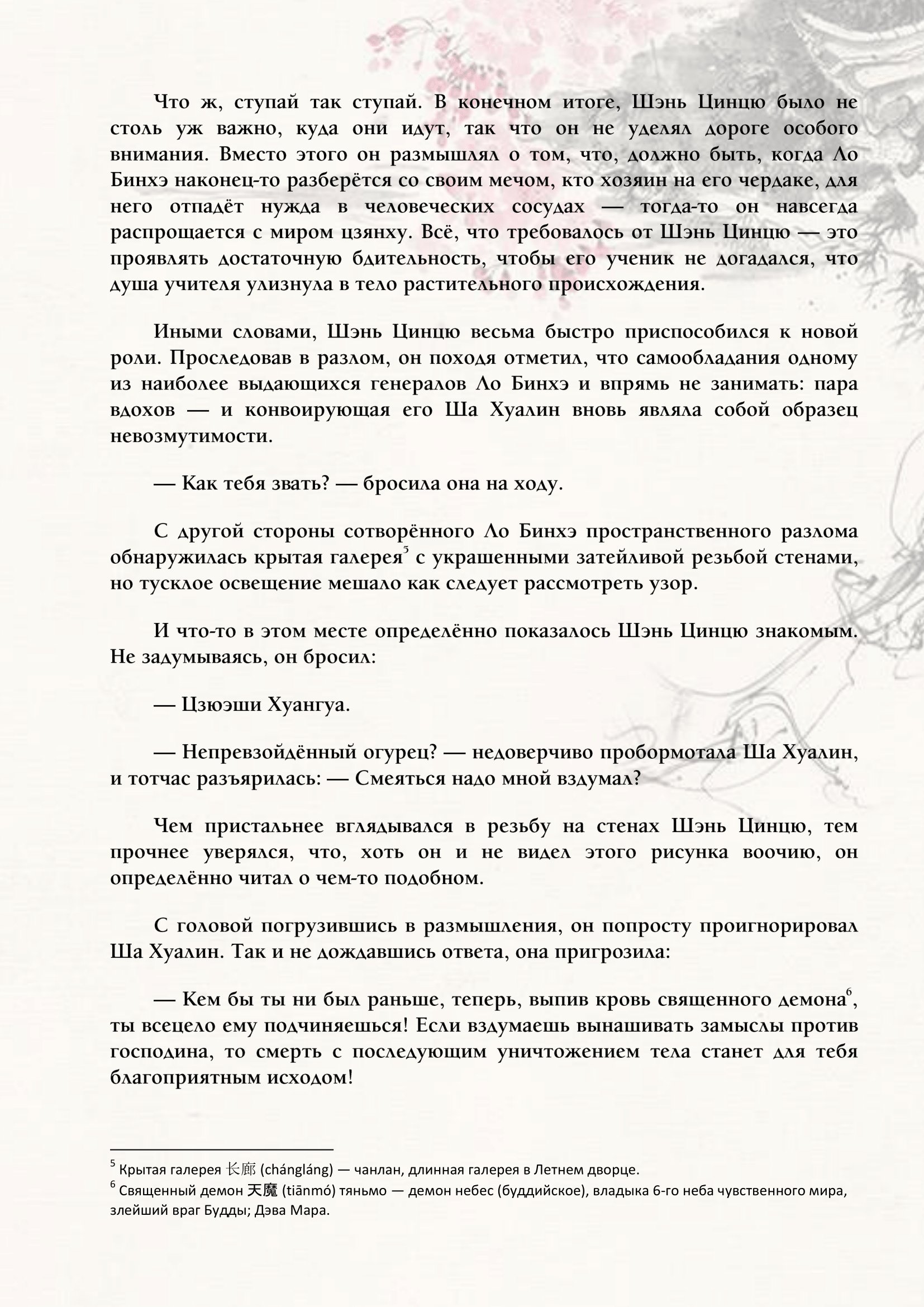 Манга Система «Спаси-Себя-Сам» для главного злодея (Роман) - Глава 48 Страница 7