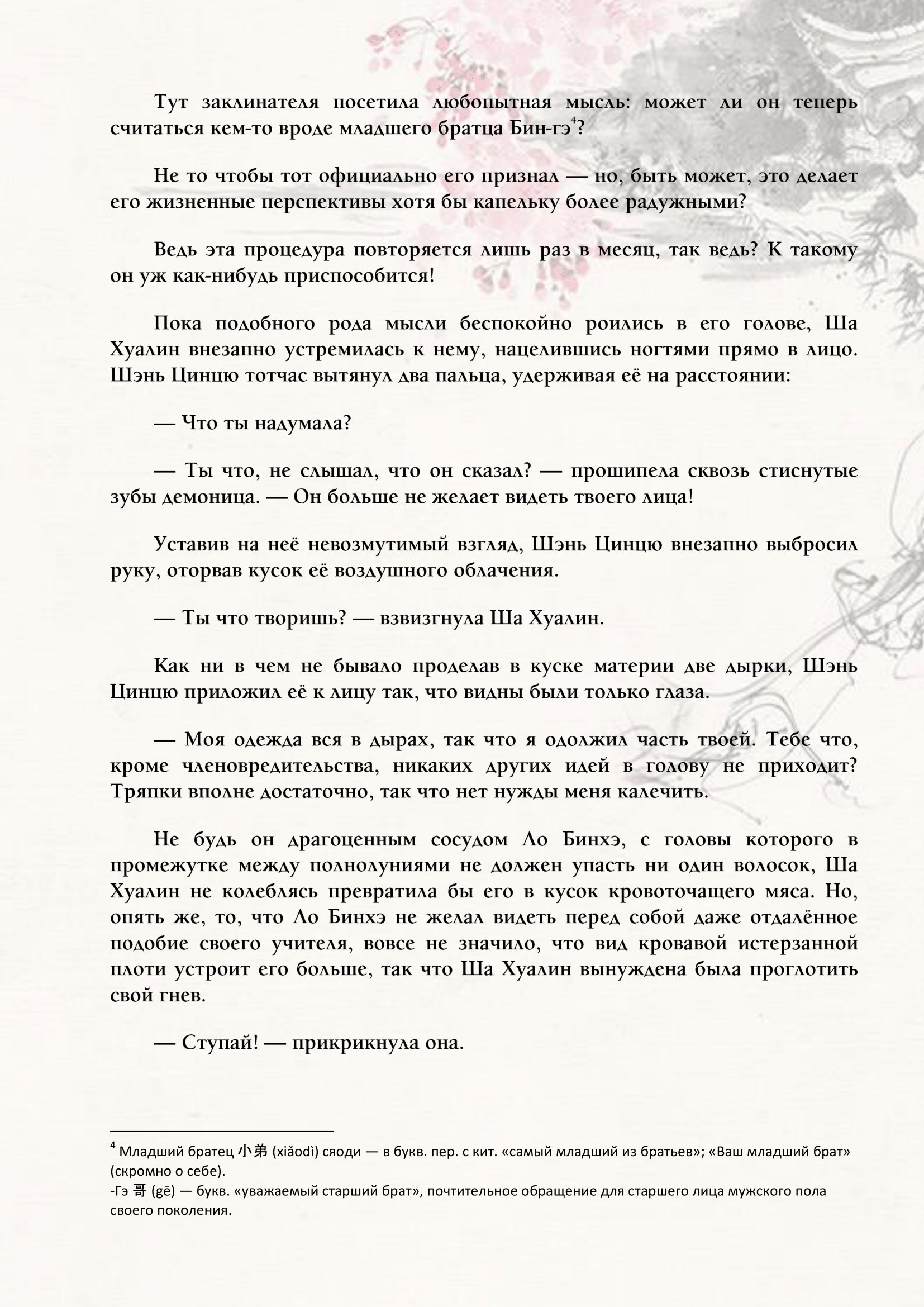 Манга Система «Спаси-Себя-Сам» для главного злодея (Роман) - Глава 48 Страница 6