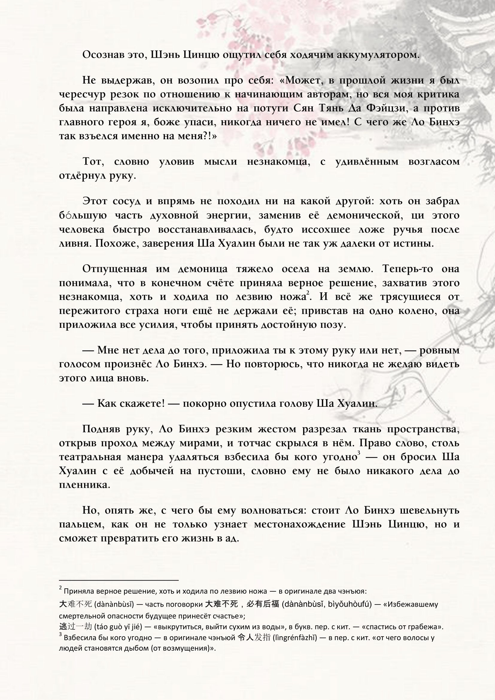 Манга Система «Спаси-Себя-Сам» для главного злодея (Роман) - Глава 48 Страница 5