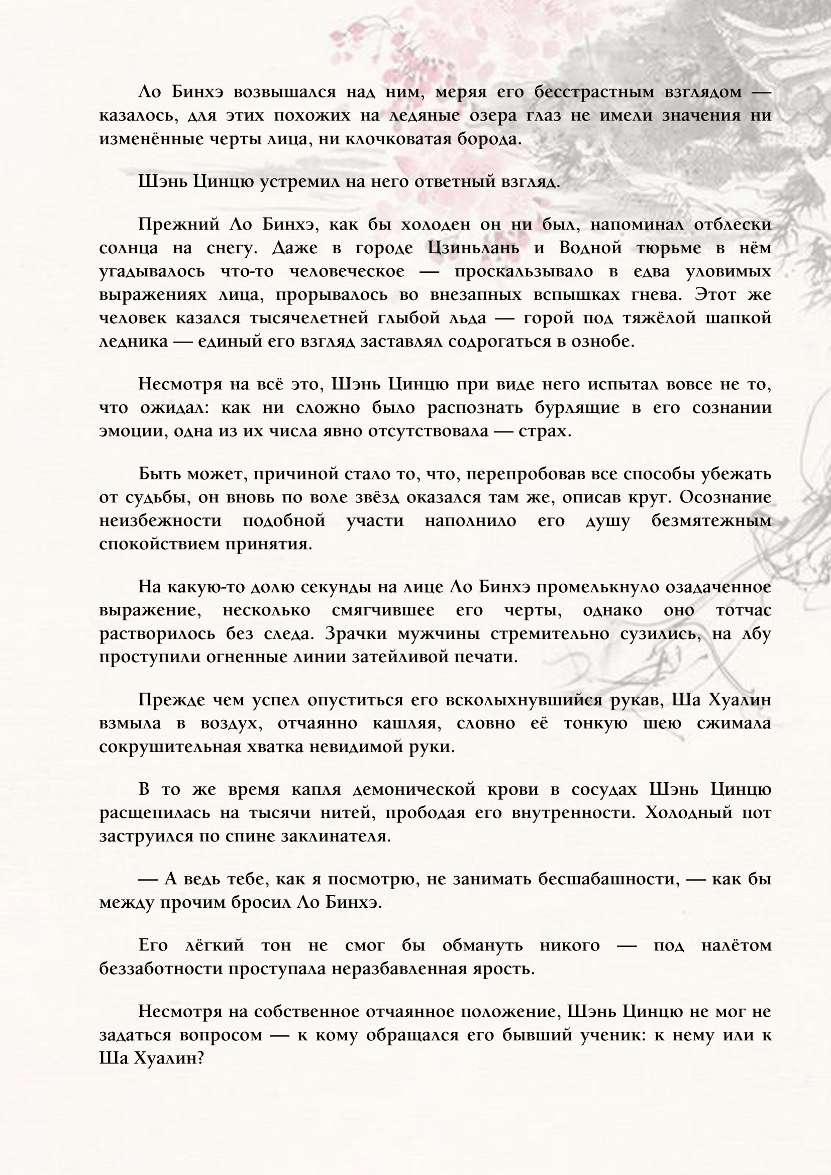 Манга Система «Спаси-Себя-Сам» для главного злодея (Роман) - Глава 47 Страница 12