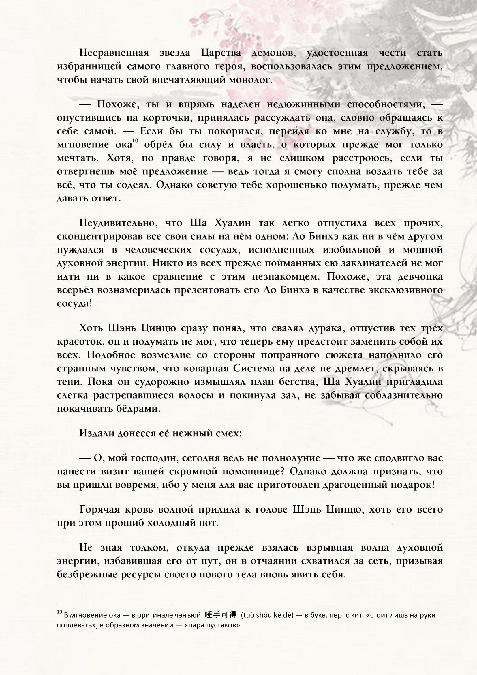Манга Система «Спаси-Себя-Сам» для главного злодея (Роман) - Глава 46 Страница 9