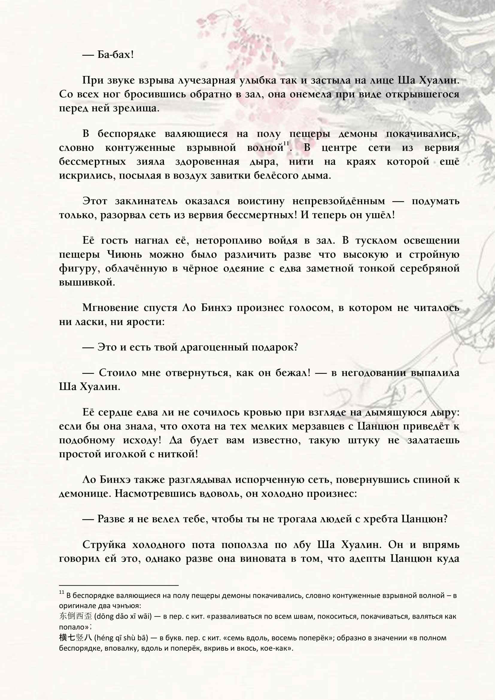 Манга Система «Спаси-Себя-Сам» для главного злодея (Роман) - Глава 46 Страница 10