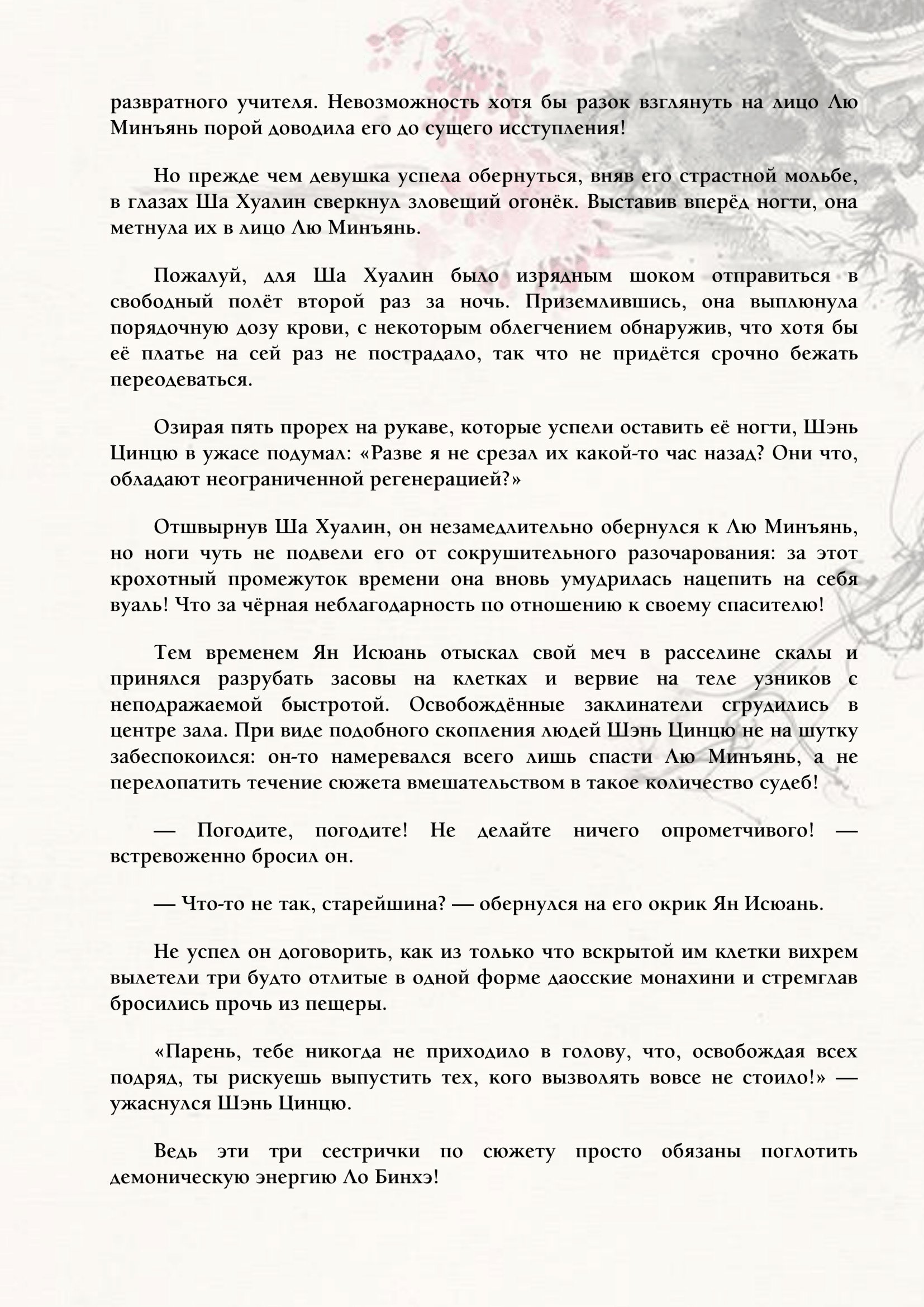 Манга Система «Спаси-Себя-Сам» для главного злодея (Роман) - Глава 46 Страница 5