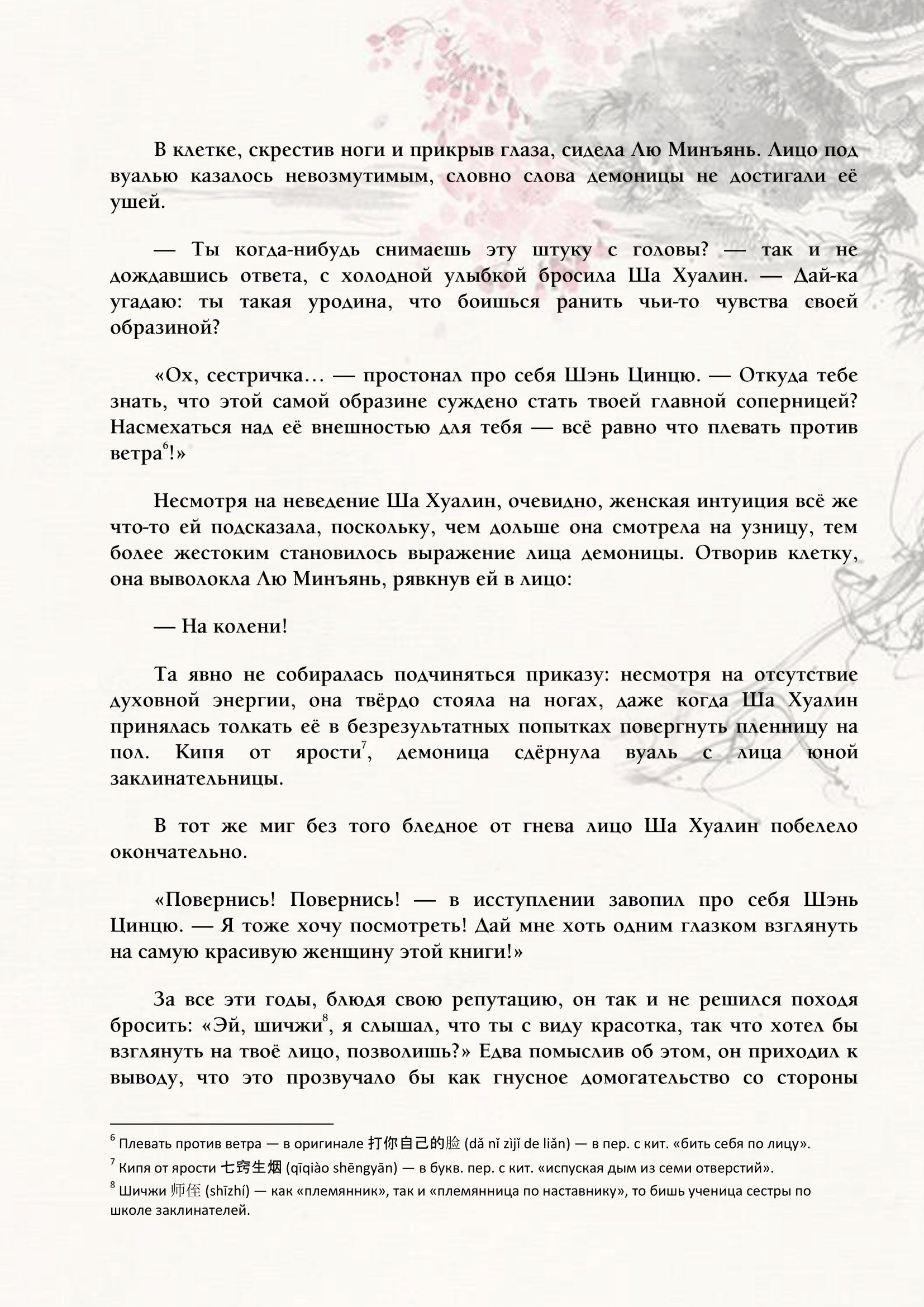 Манга Система «Спаси-Себя-Сам» для главного злодея (Роман) - Глава 46 Страница 4