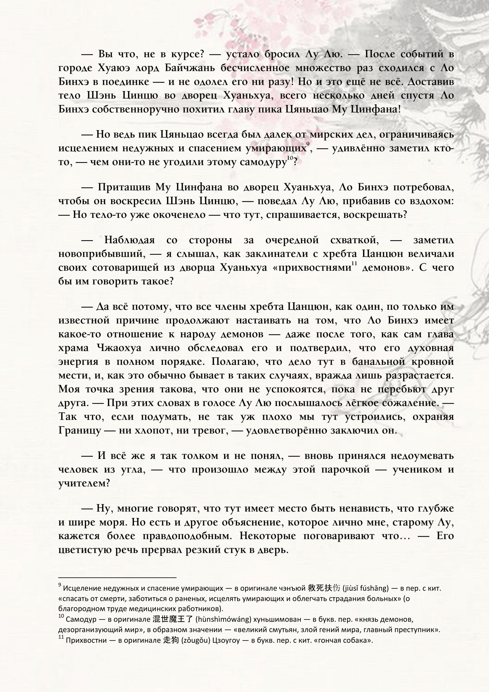 Манга Система «Спаси-Себя-Сам» для главного злодея (Роман) - Глава 44 Страница 4