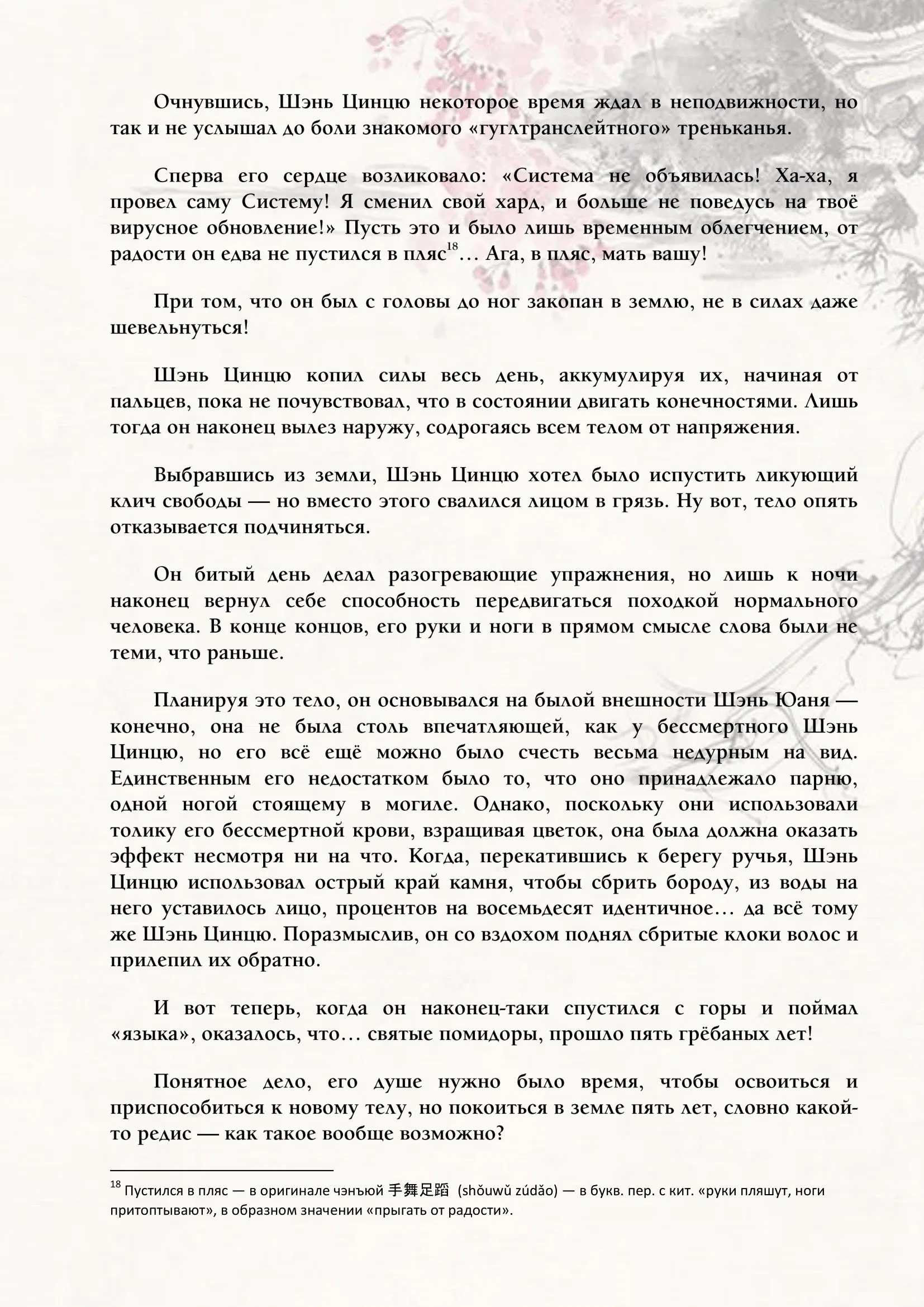 Манга Система «Спаси-Себя-Сам» для главного злодея (Роман) - Глава 44 Страница 9