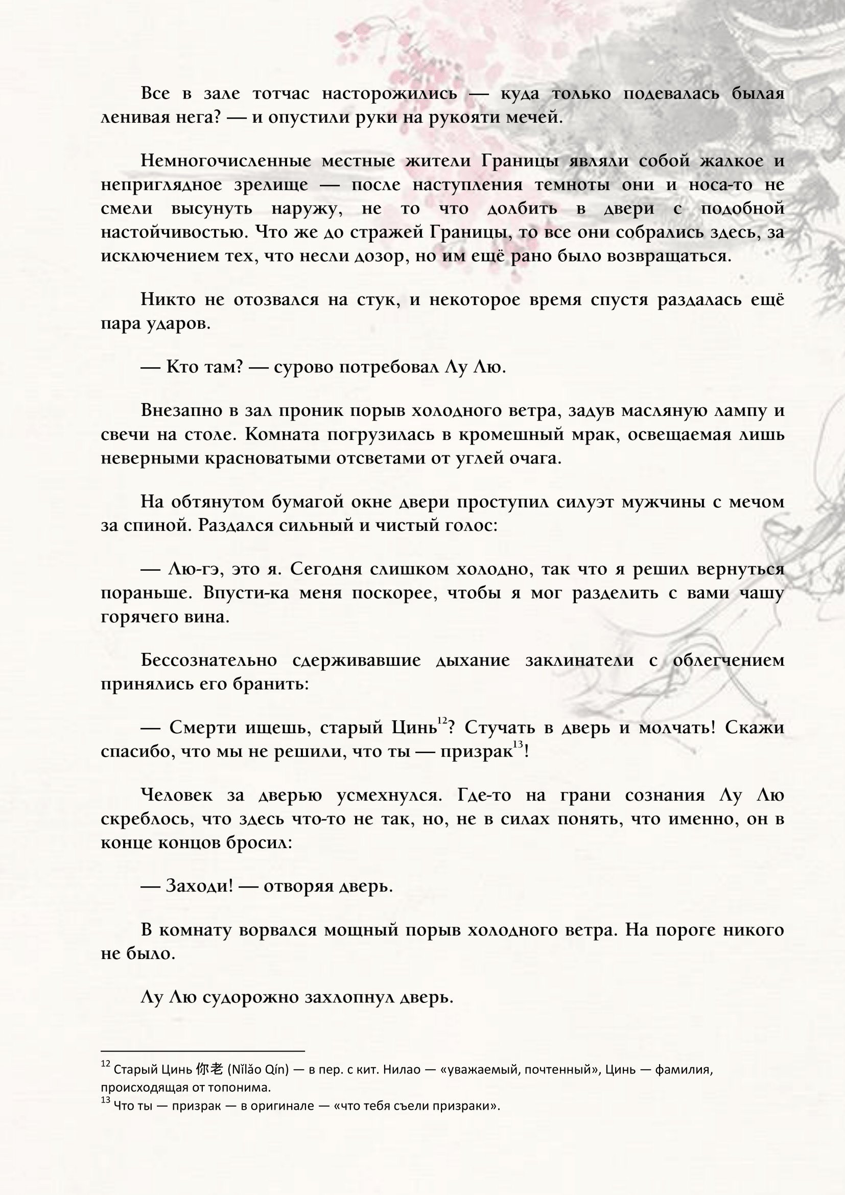 Манга Система «Спаси-Себя-Сам» для главного злодея (Роман) - Глава 44 Страница 5