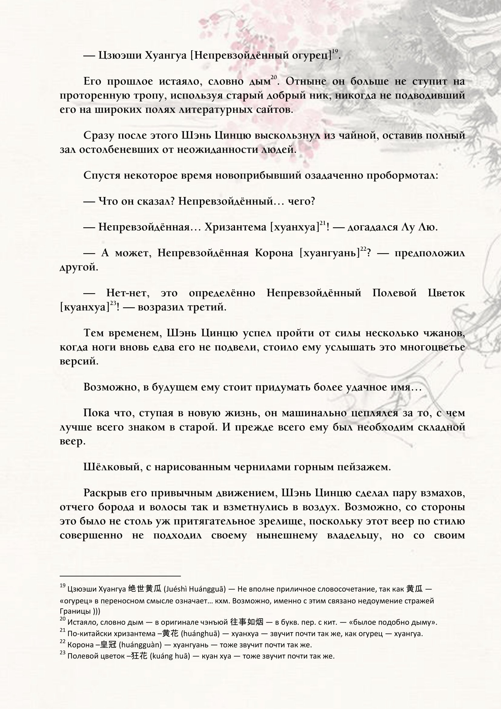 Манга Система «Спаси-Себя-Сам» для главного злодея (Роман) - Глава 44 Страница 11