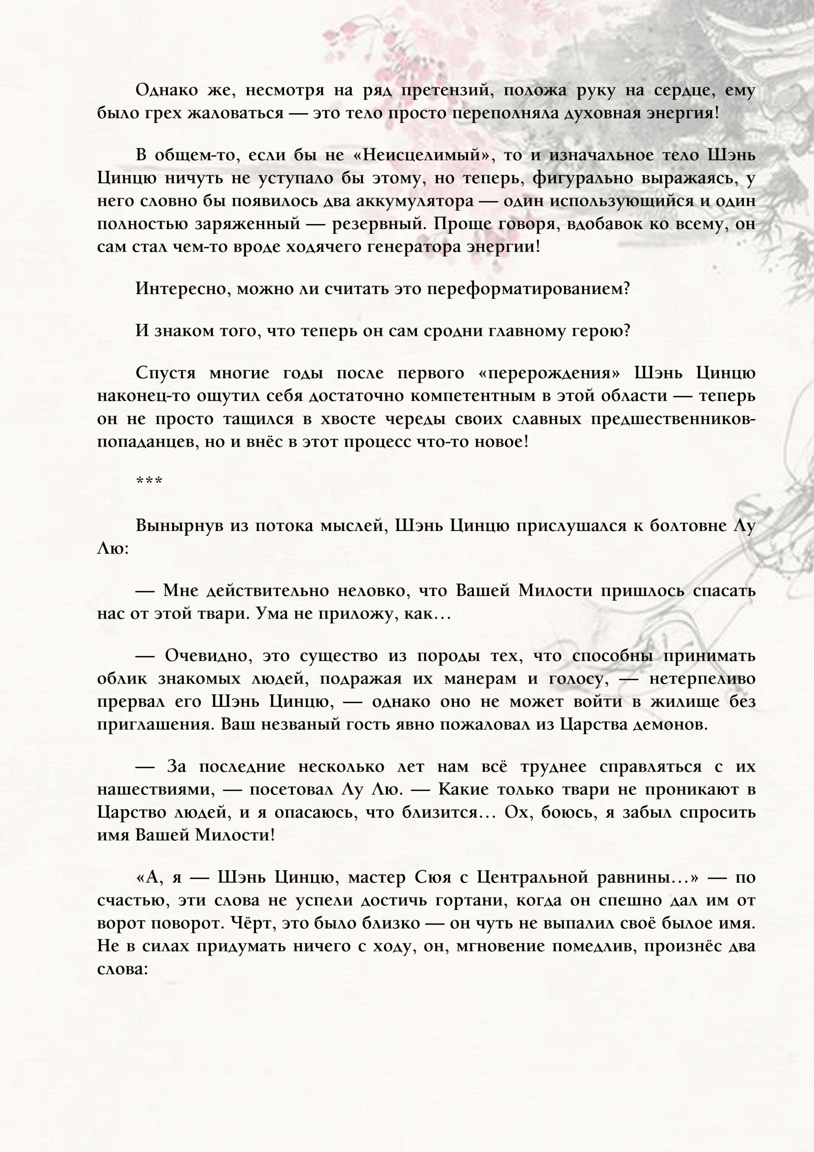 Манга Система «Спаси-Себя-Сам» для главного злодея (Роман) - Глава 44 Страница 10