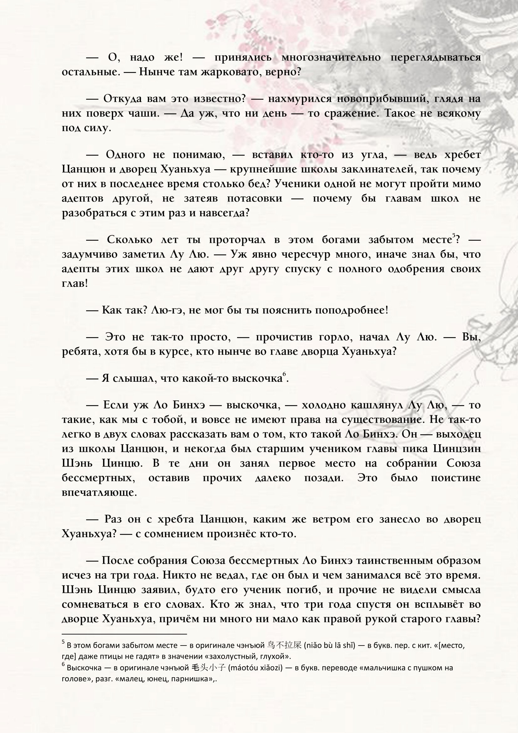 Манга Система «Спаси-Себя-Сам» для главного злодея (Роман) - Глава 44 Страница 2