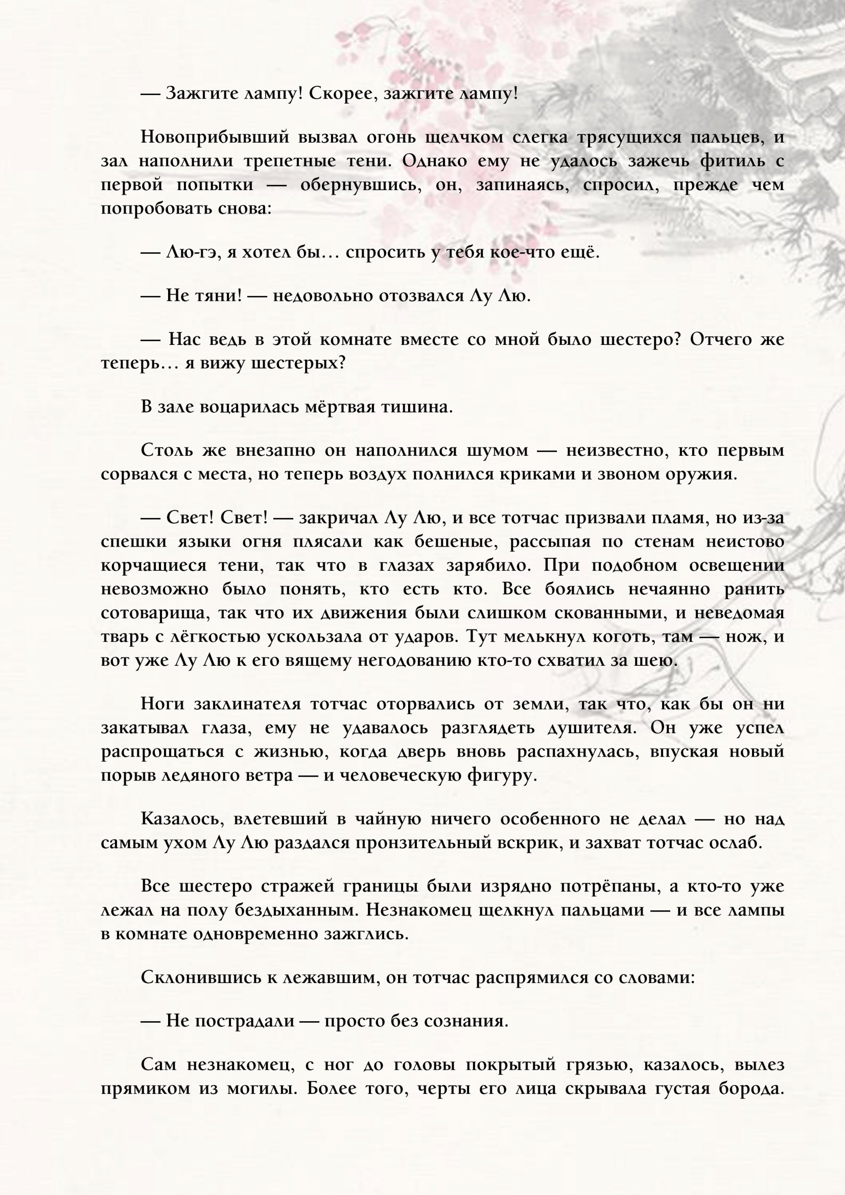 Манга Система «Спаси-Себя-Сам» для главного злодея (Роман) - Глава 44 Страница 6