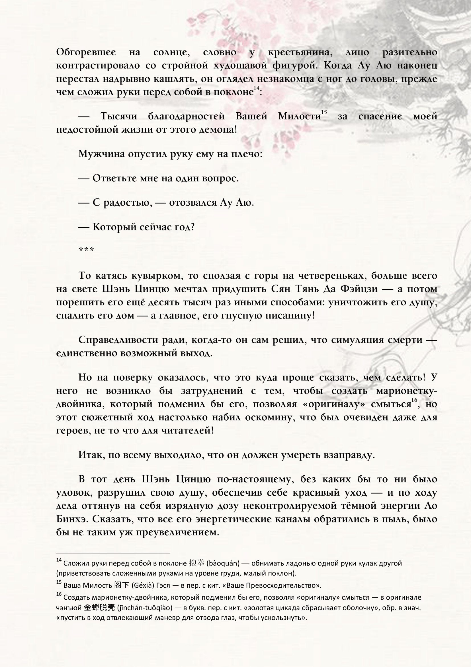 Манга Система «Спаси-Себя-Сам» для главного злодея (Роман) - Глава 44 Страница 7