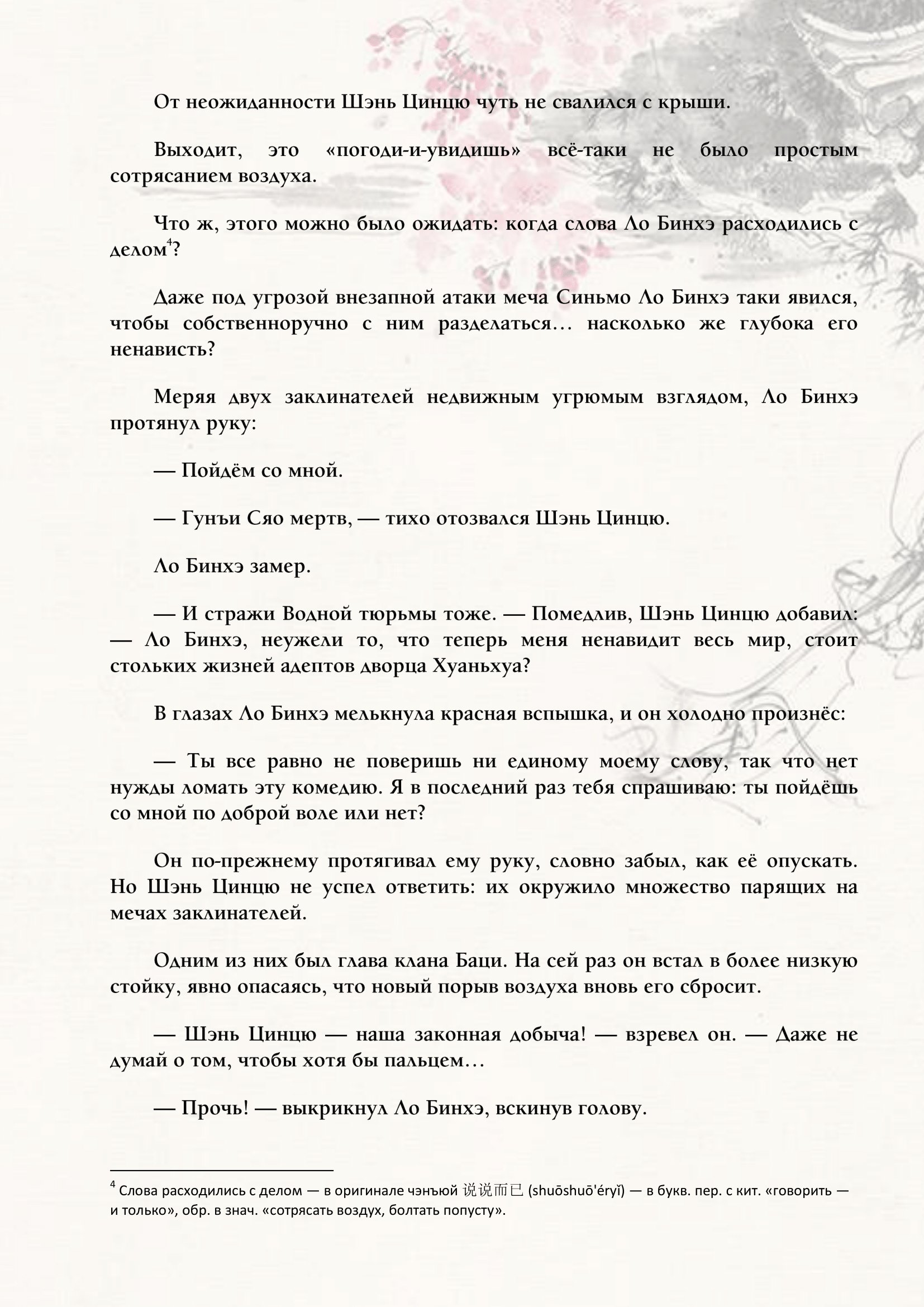 Манга Система «Спаси-Себя-Сам» для главного злодея (Роман) - Глава 43 Страница 9