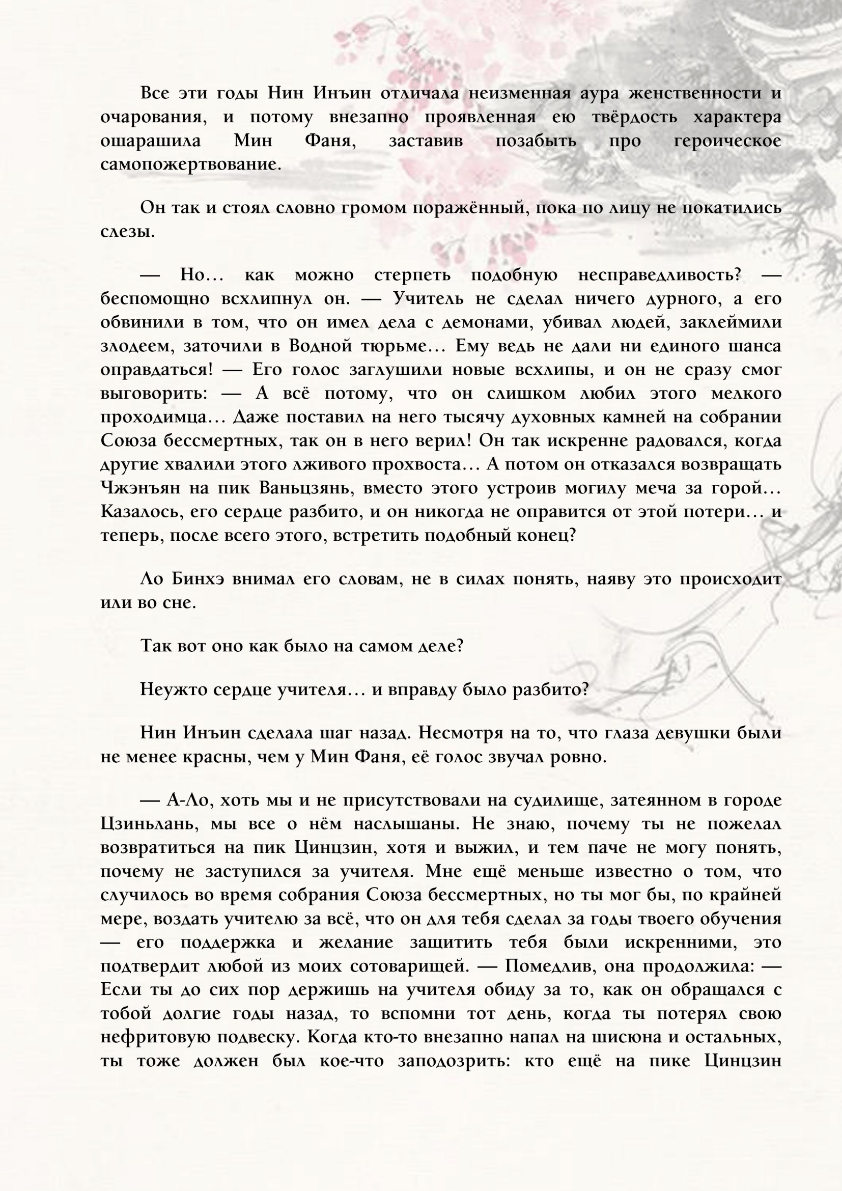 Манга Система «Спаси-Себя-Сам» для главного злодея (Роман) - Глава 43 Страница 17