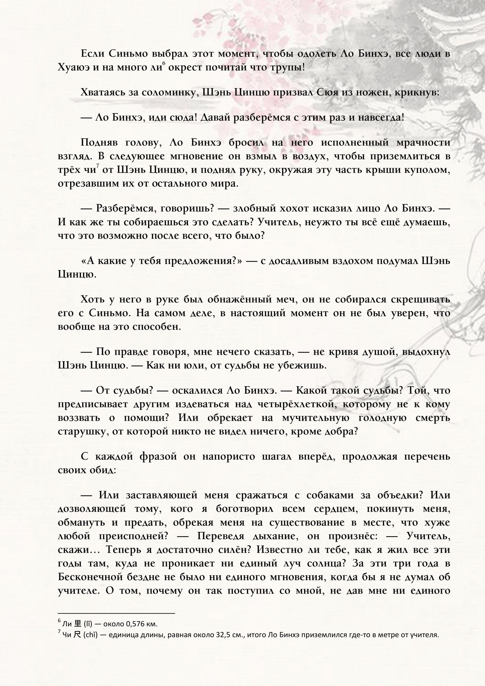 Манга Система «Спаси-Себя-Сам» для главного злодея (Роман) - Глава 43 Страница 12