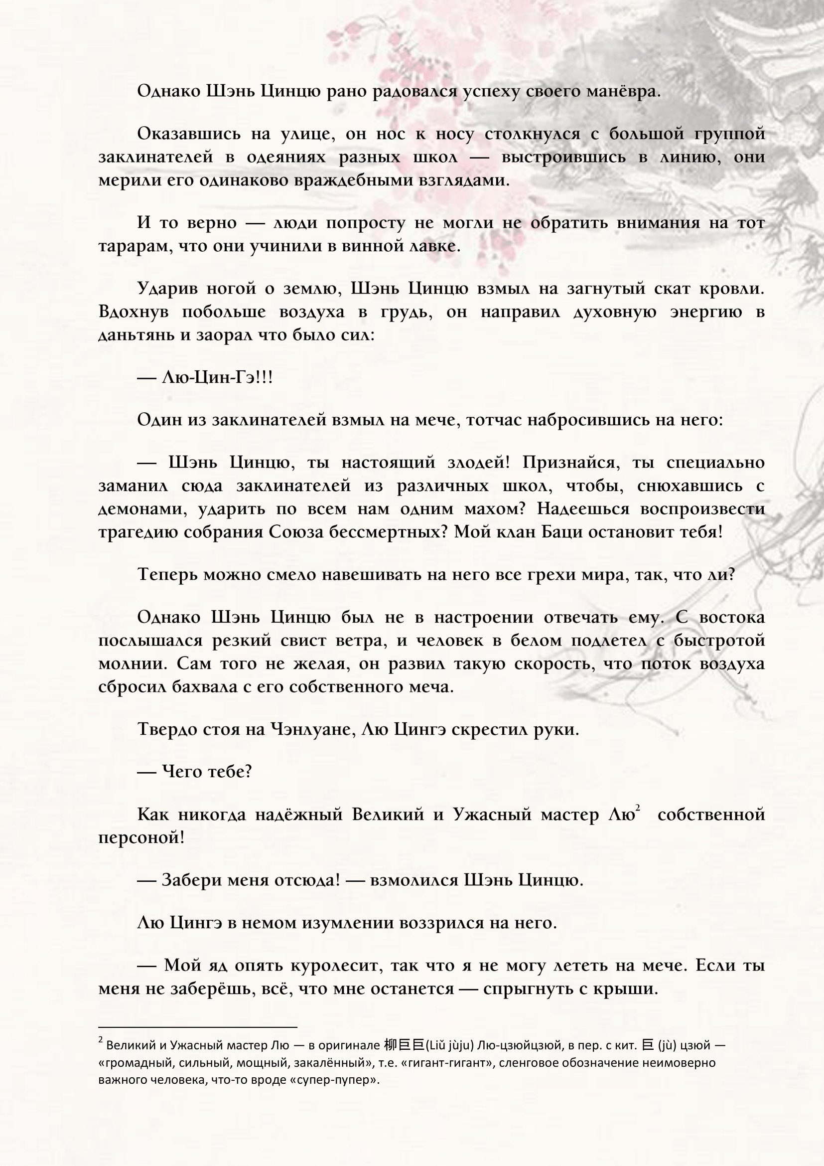 Манга Система «Спаси-Себя-Сам» для главного злодея (Роман) - Глава 43 Страница 7