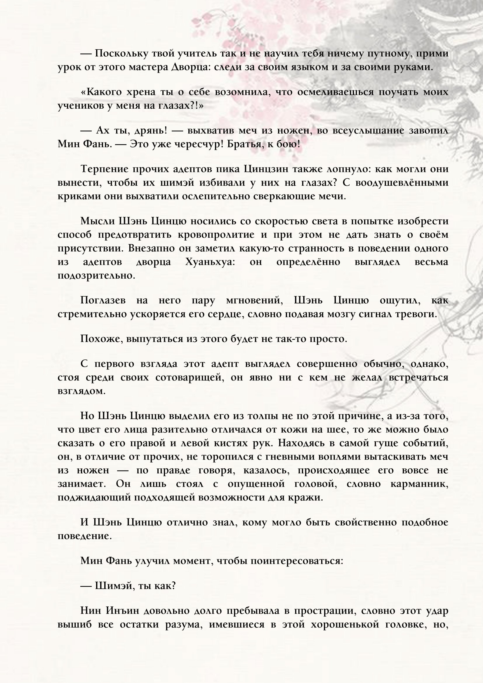 Манга Система «Спаси-Себя-Сам» для главного злодея (Роман) - Глава 42 Страница 8