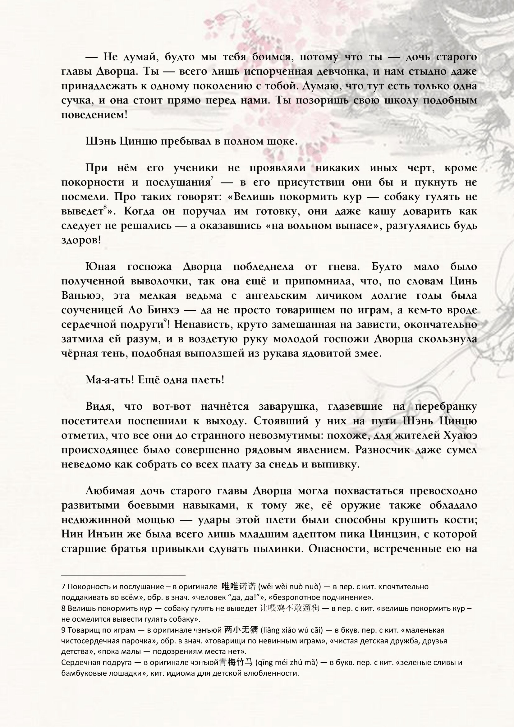 Манга Система «Спаси-Себя-Сам» для главного злодея (Роман) - Глава 42 Страница 6