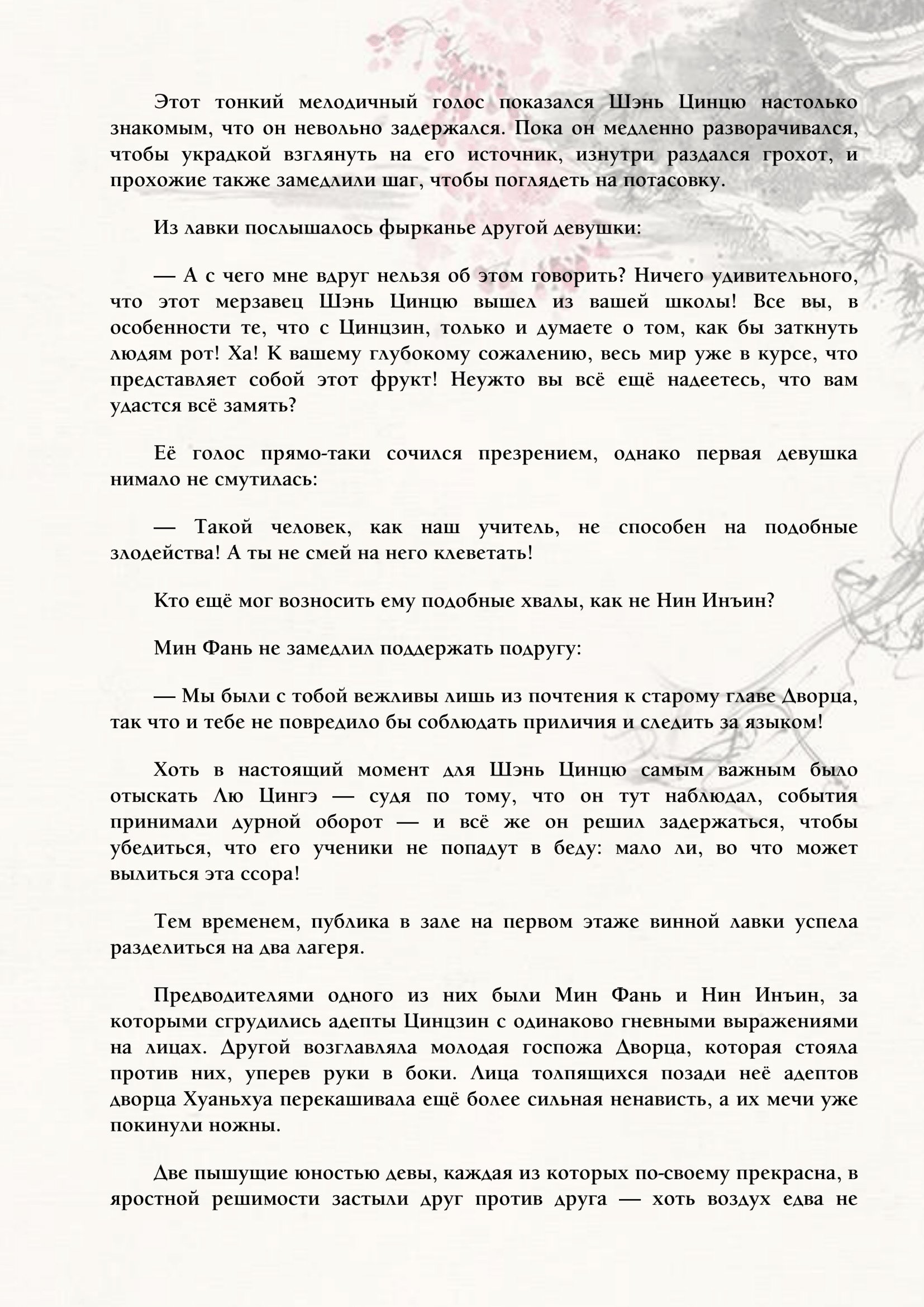 Манга Система «Спаси-Себя-Сам» для главного злодея (Роман) - Глава 42 Страница 3