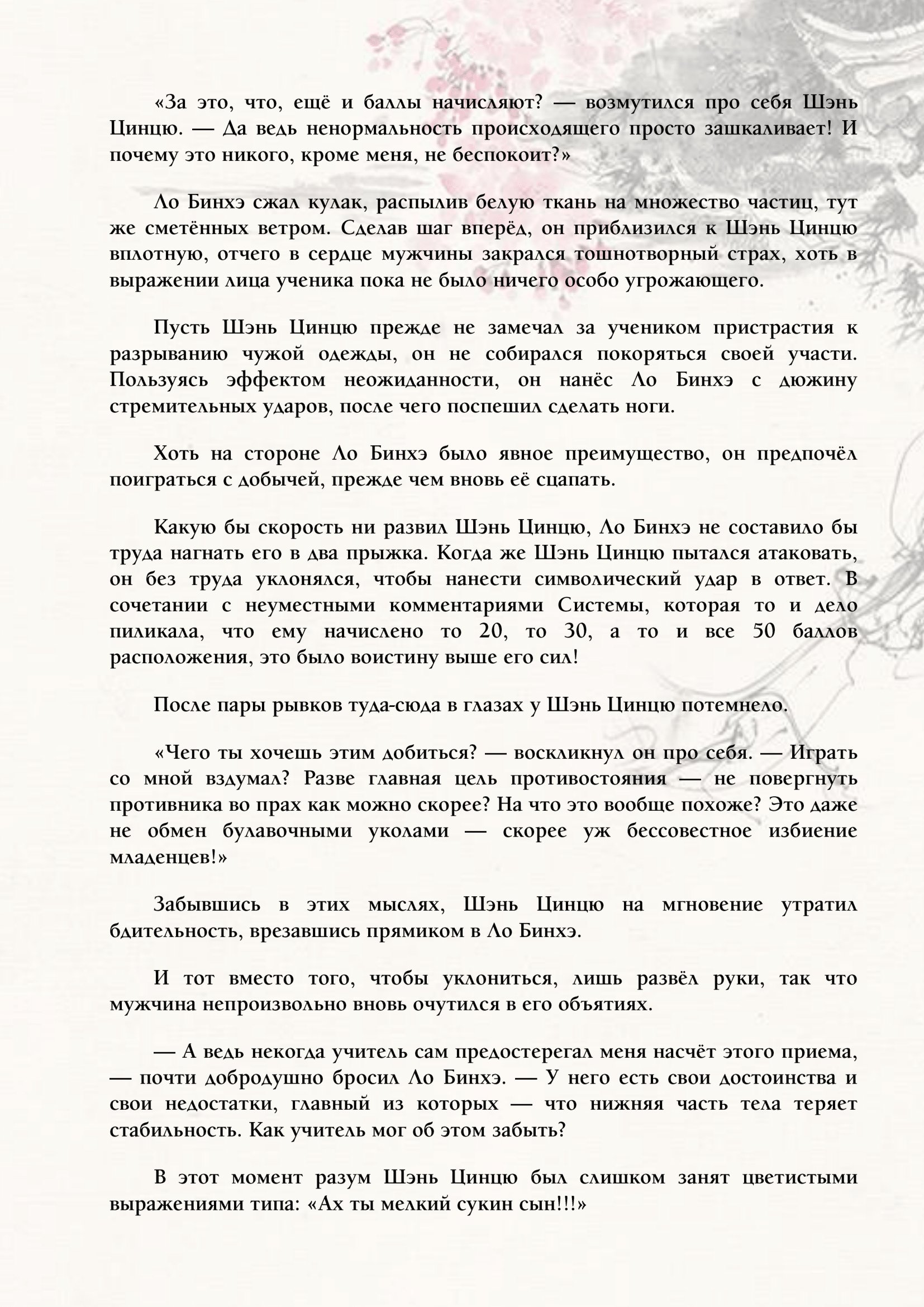 Манга Система «Спаси-Себя-Сам» для главного злодея (Роман) - Глава 41 Страница 5