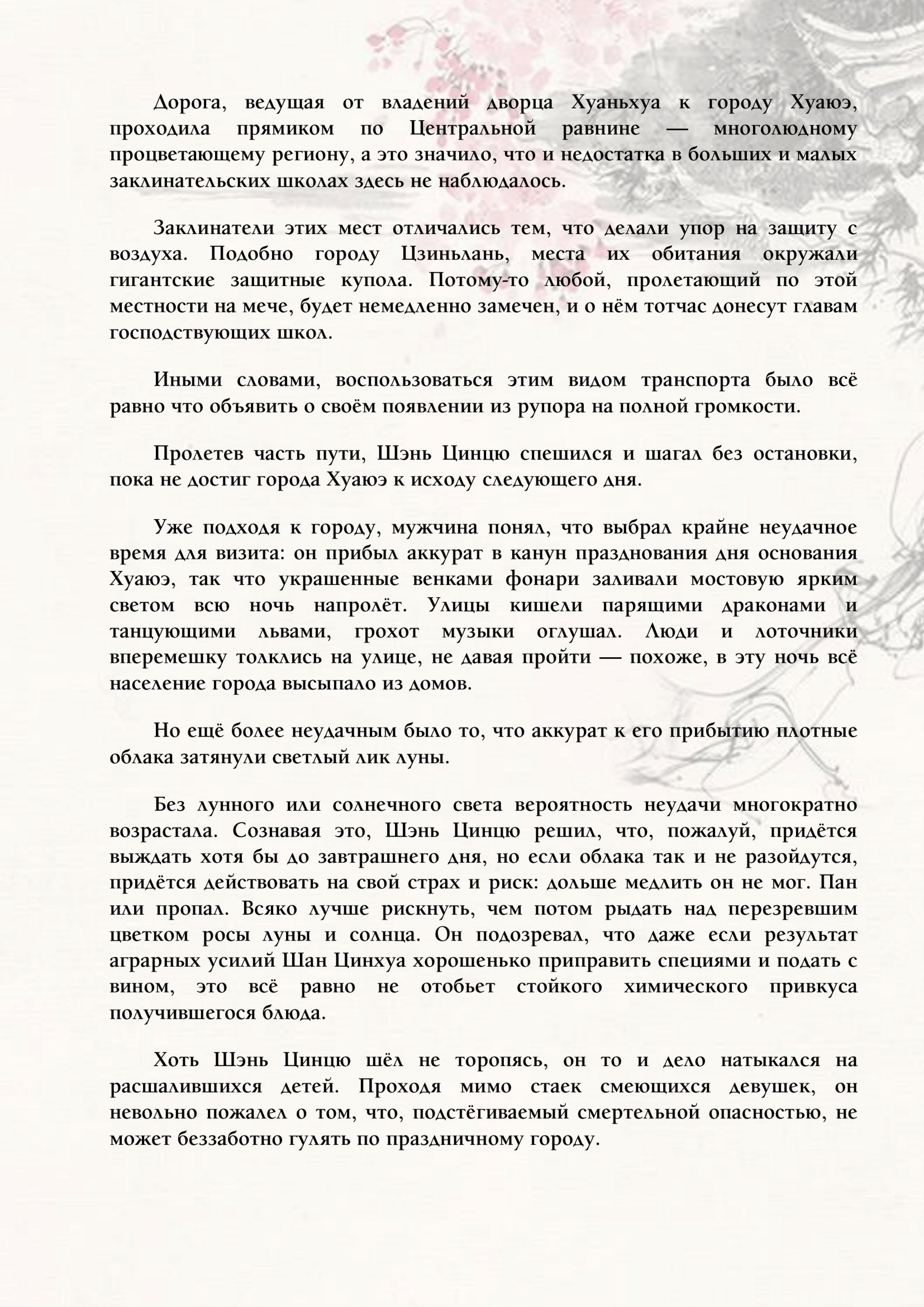 Манга Система «Спаси-Себя-Сам» для главного злодея (Роман) - Глава 40 Страница 3