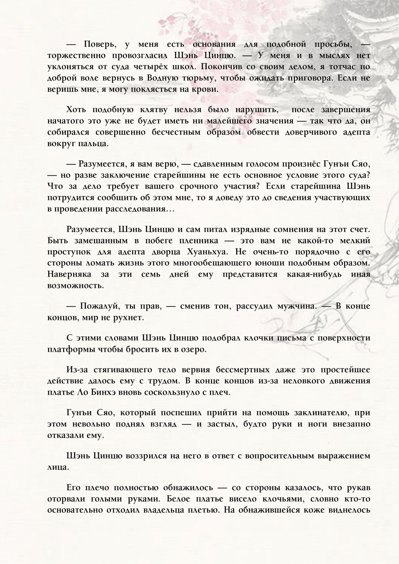 Манга Система «Спаси-Себя-Сам» для главного злодея (Роман) - Глава 39 Страница 5