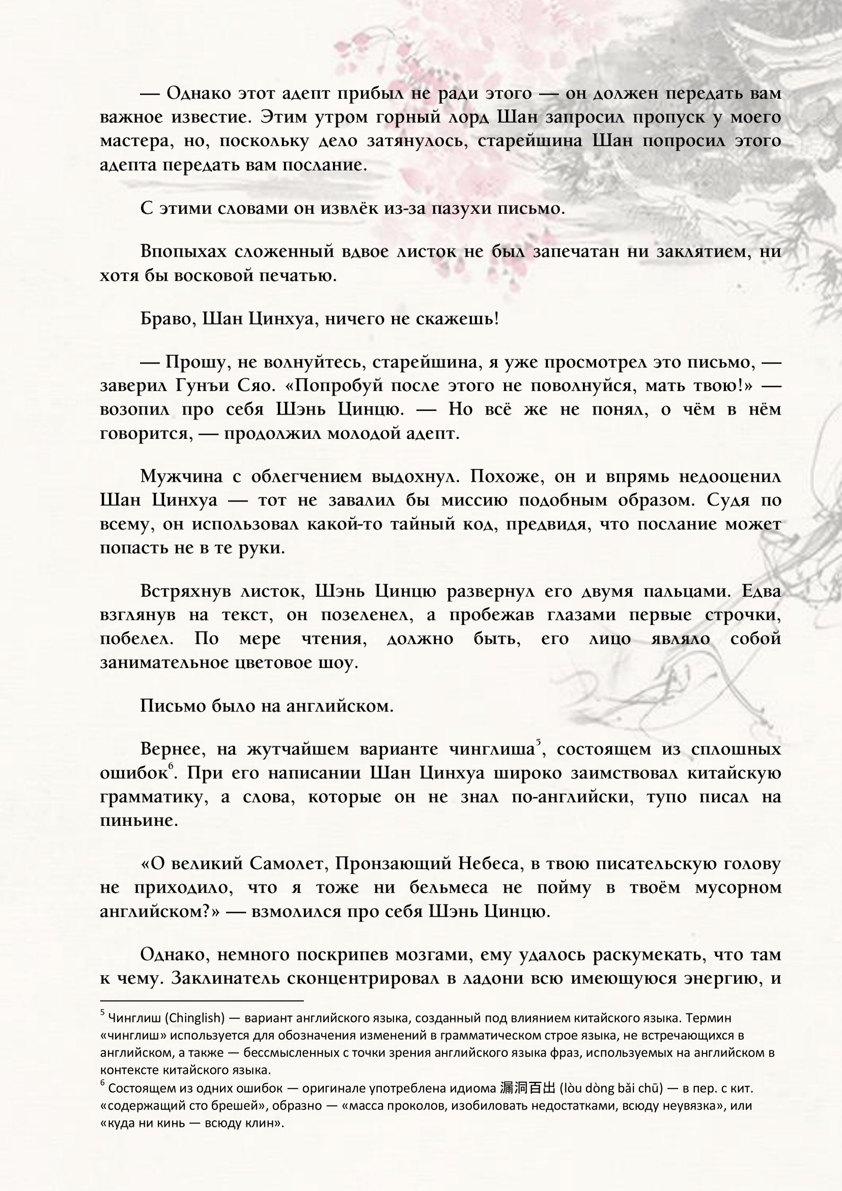 Манга Система «Спаси-Себя-Сам» для главного злодея (Роман) - Глава 39 Страница 3