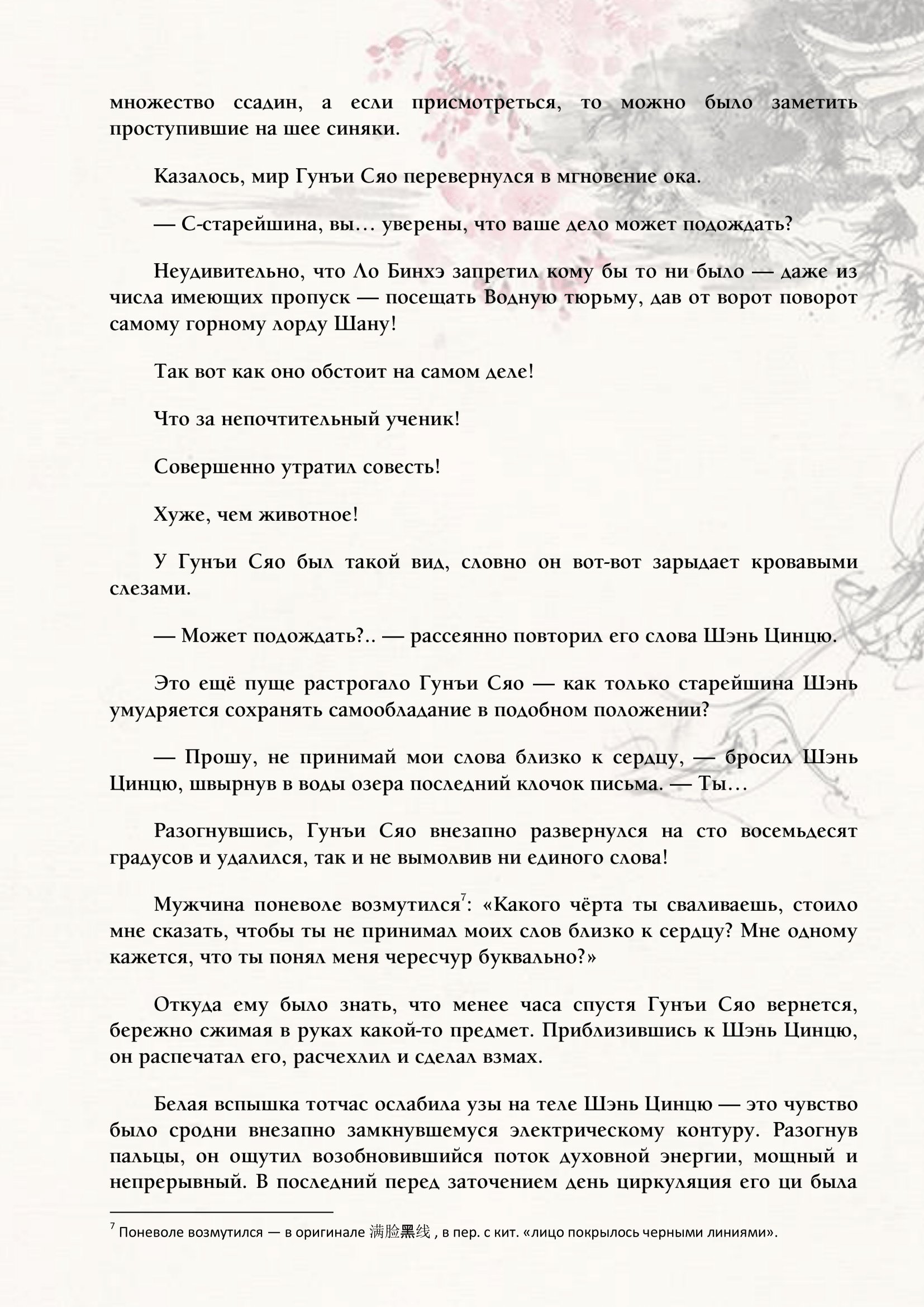 Манга Система «Спаси-Себя-Сам» для главного злодея (Роман) - Глава 39 Страница 6