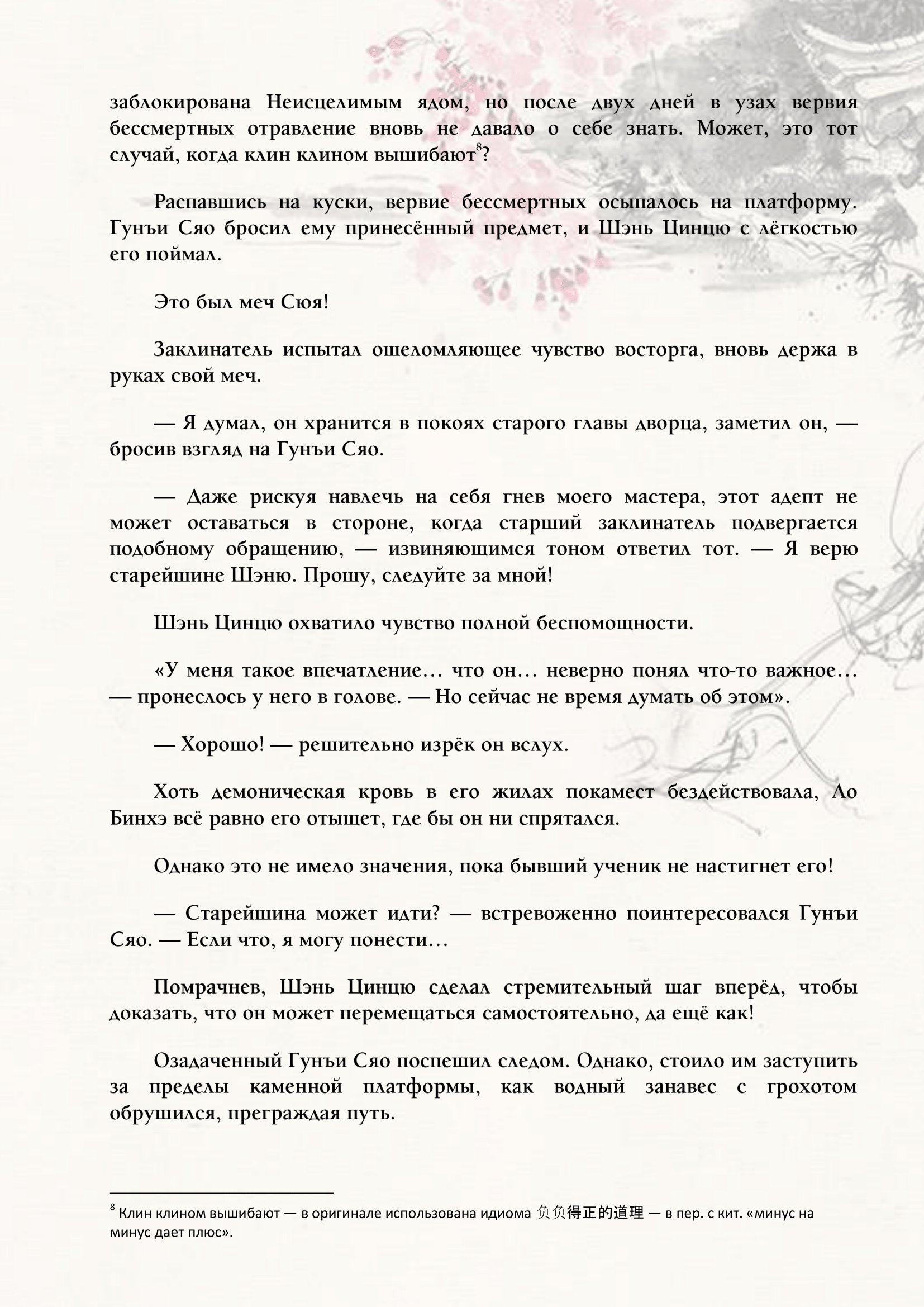 Манга Система «Спаси-Себя-Сам» для главного злодея (Роман) - Глава 39 Страница 7