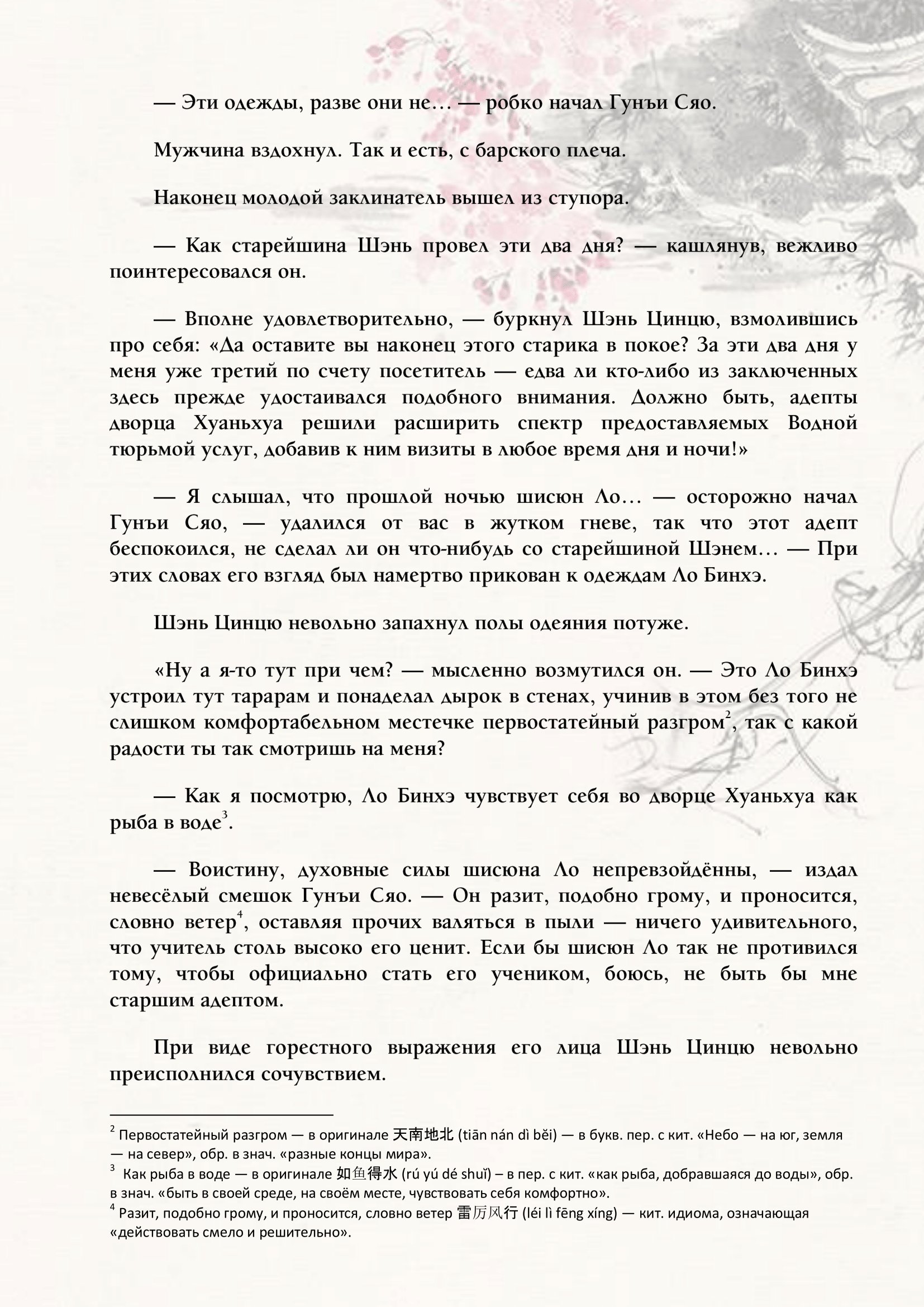 Манга Система «Спаси-Себя-Сам» для главного злодея (Роман) - Глава 39 Страница 2