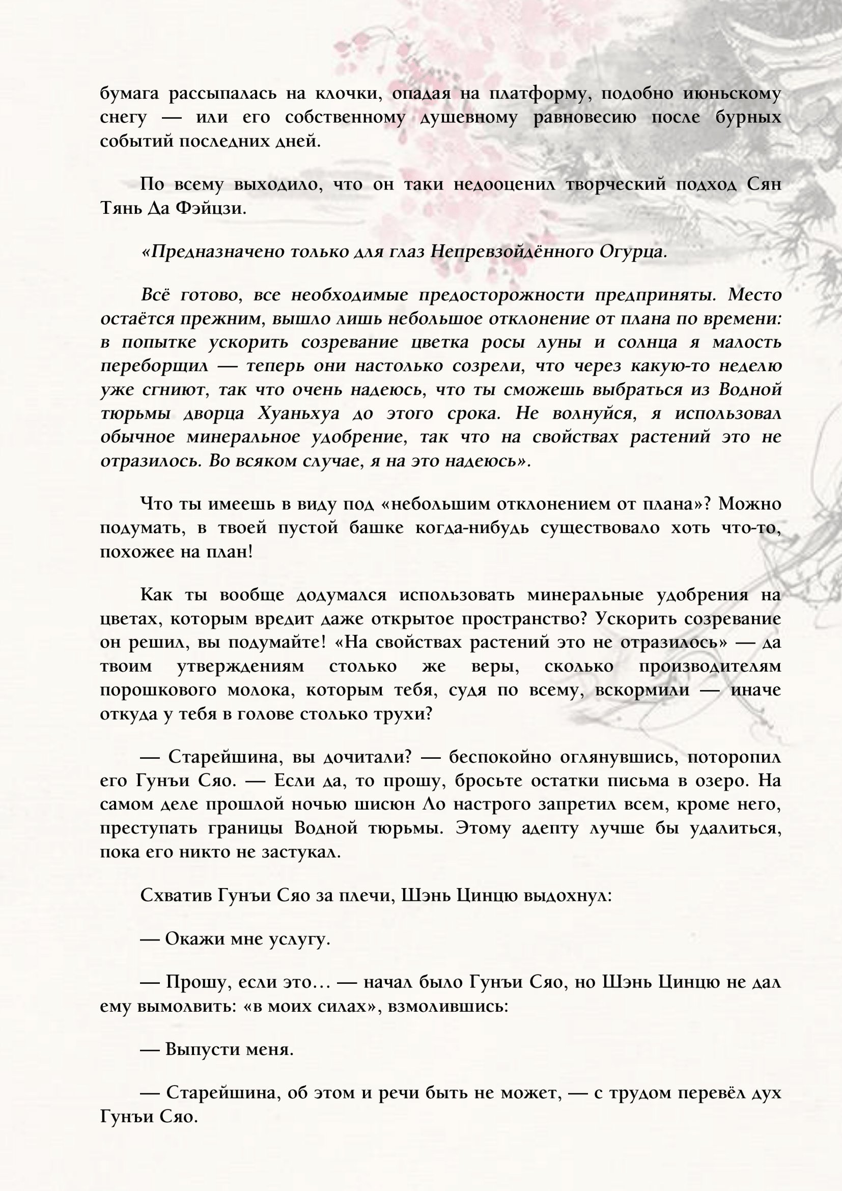 Манга Система «Спаси-Себя-Сам» для главного злодея (Роман) - Глава 39 Страница 4